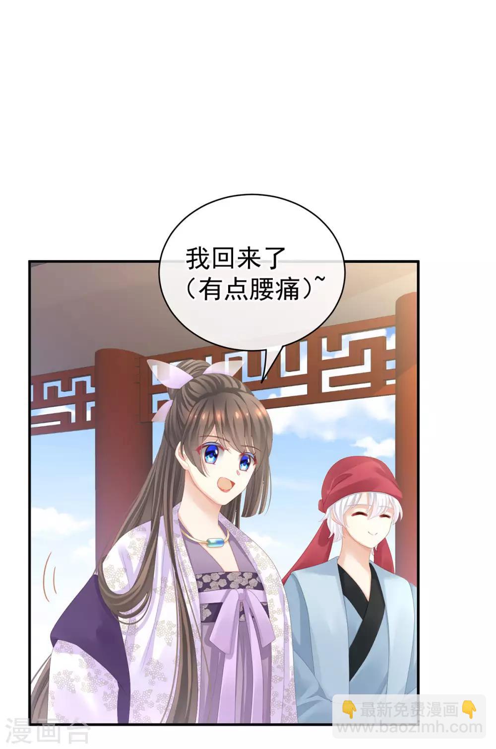 🍗女帝的后宫 第111话 我男人够多了！ 第18页