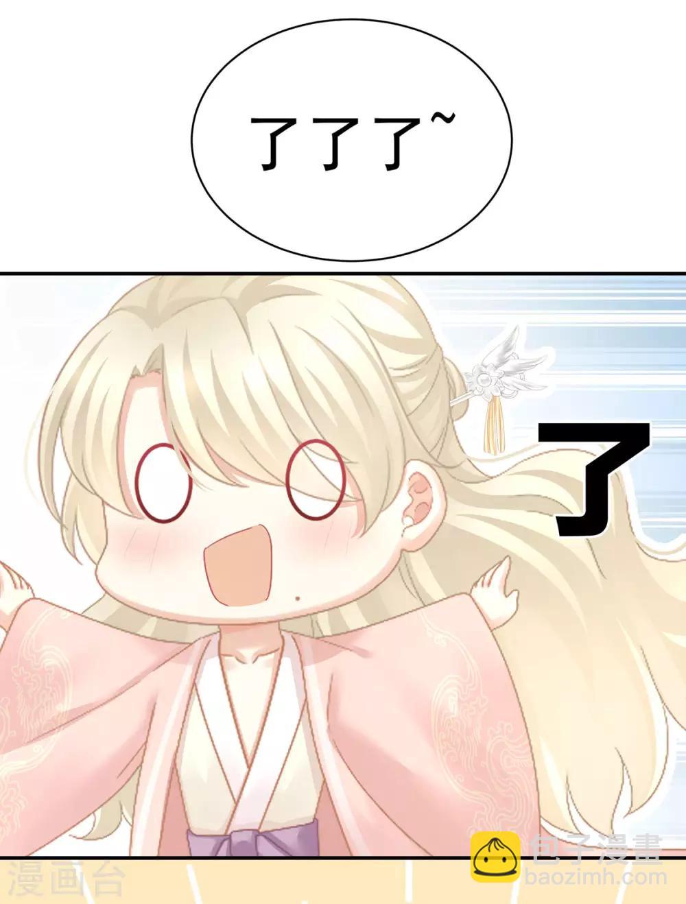🍗女帝的后宫 第111话 我男人够多了！ 第21页
