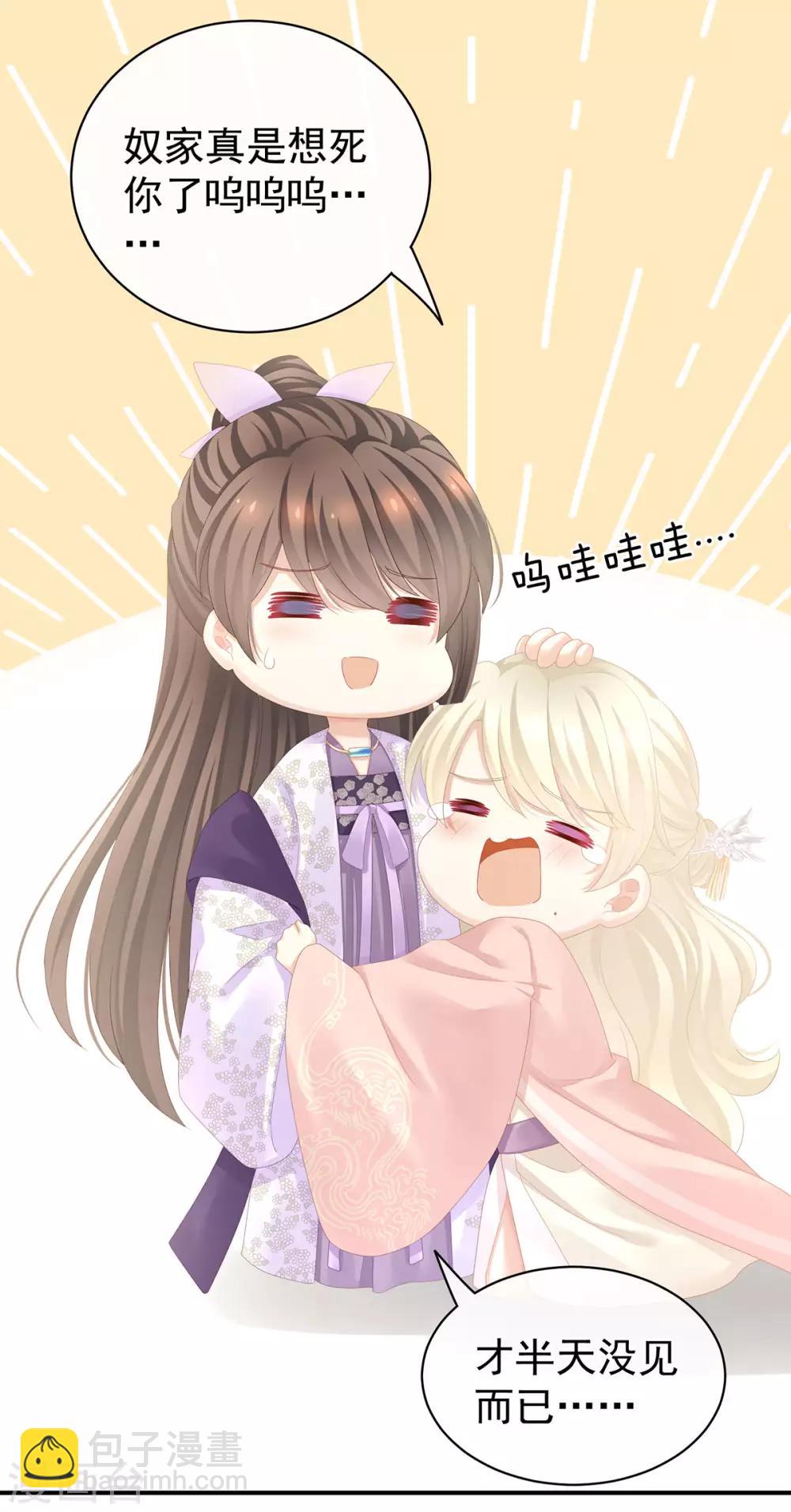 🍗女帝的后宫 第111话 我男人够多了！ 第22页