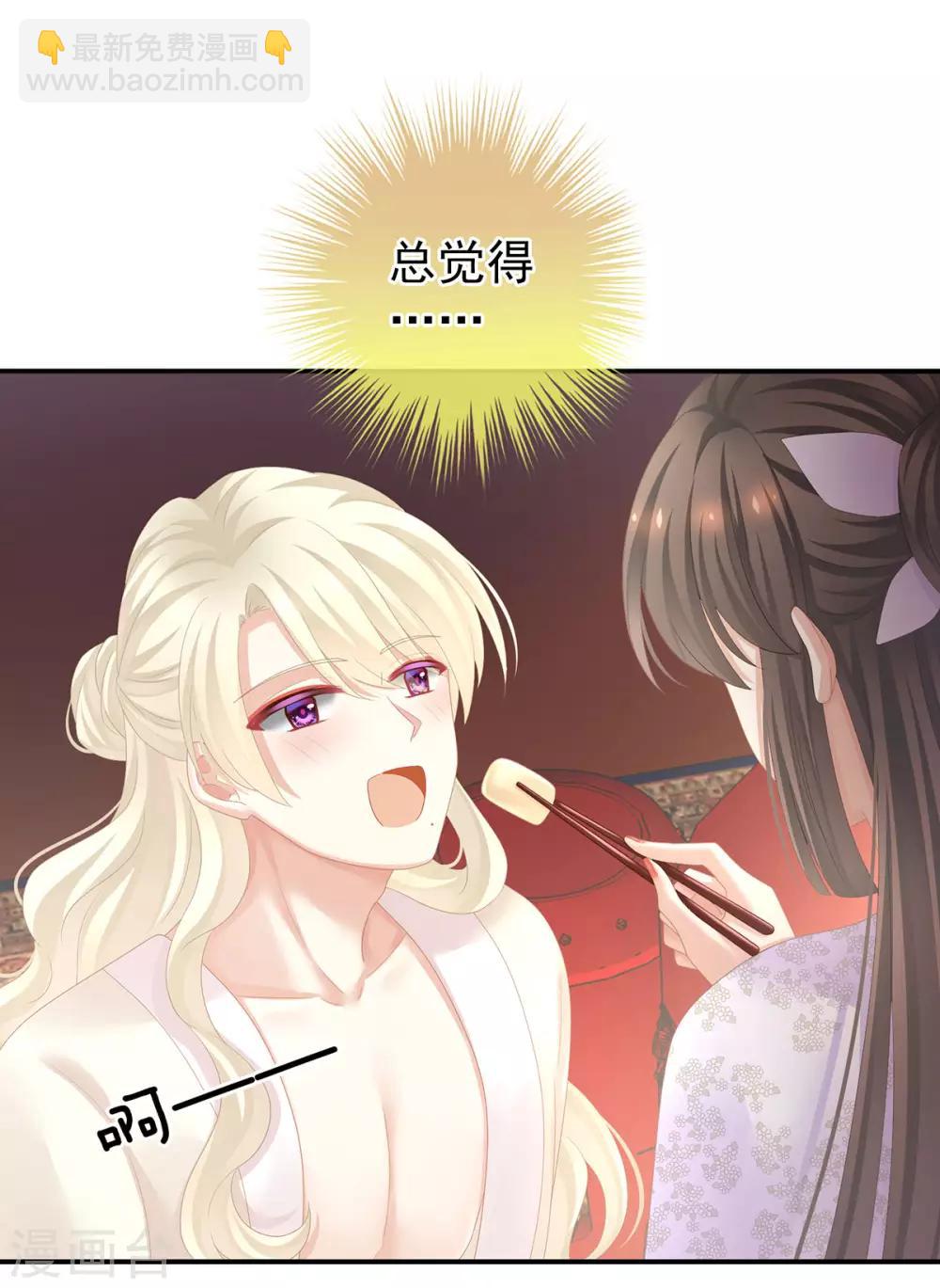 🍗女帝的后宫 第111话 我男人够多了！ 第23页