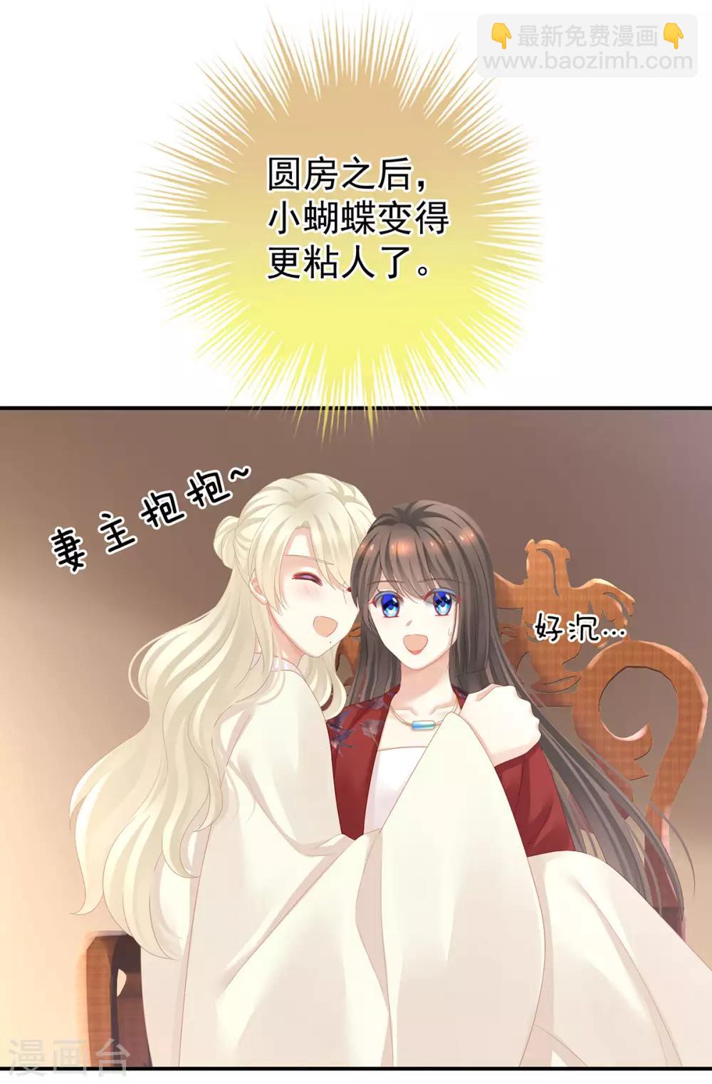 🍗女帝的后宫 第111话 我男人够多了！ 第24页