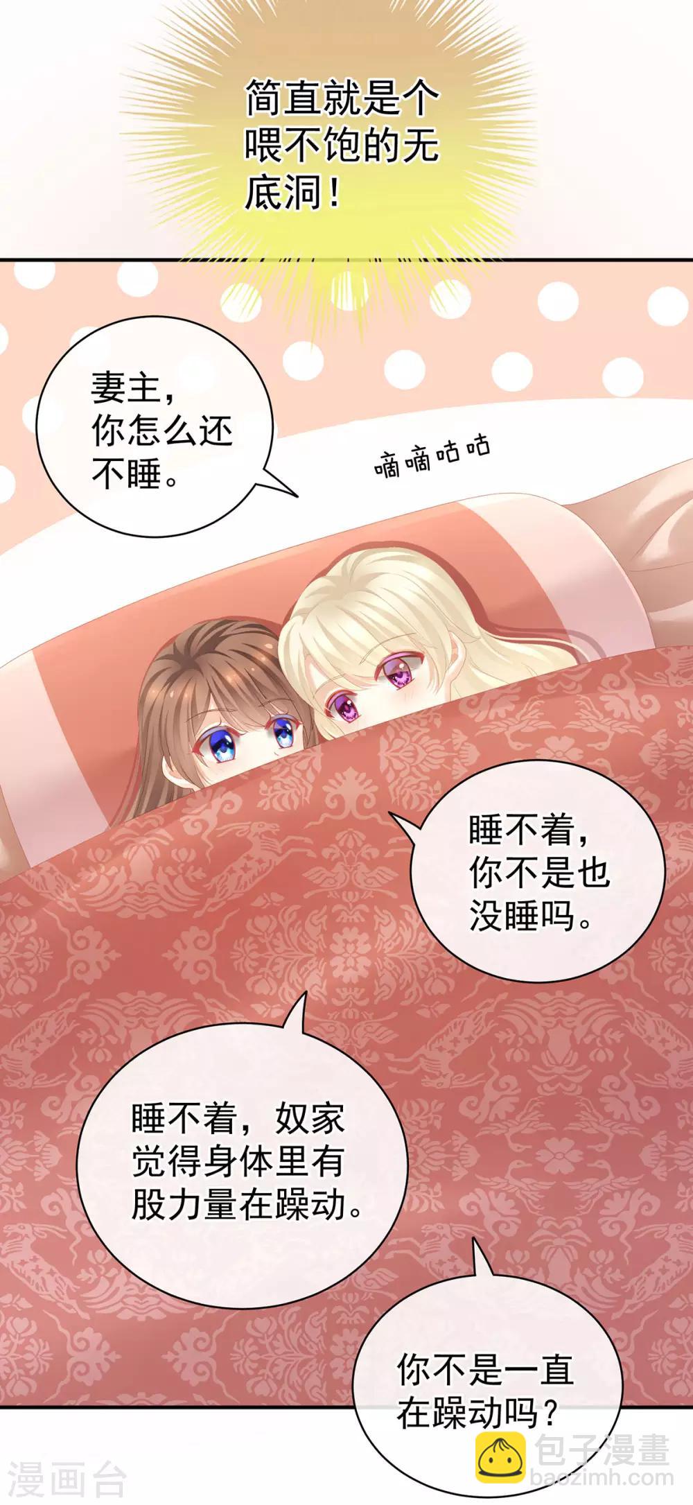 🍗女帝的后宫 第111话 我男人够多了！ 第26页