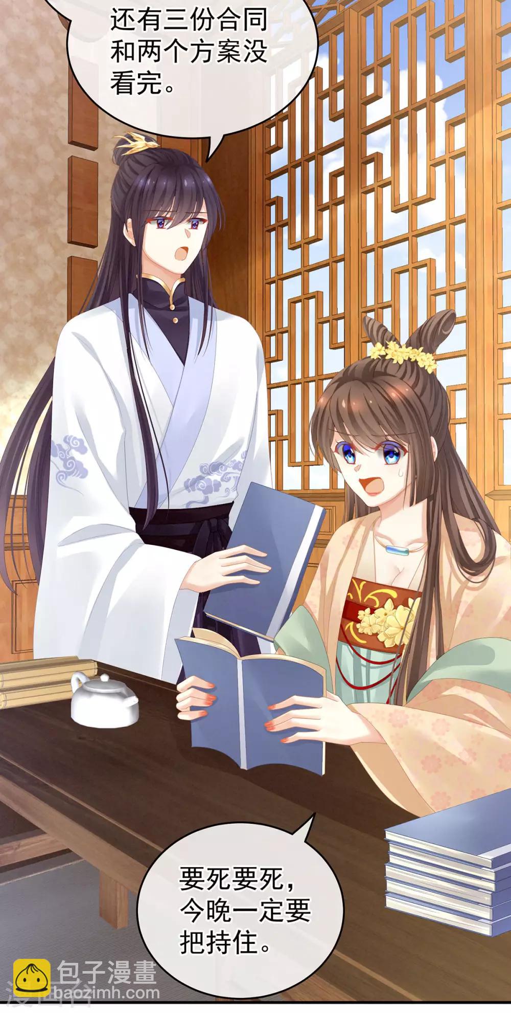 🍗女帝的后宫 第111话 我男人够多了！ 第28页