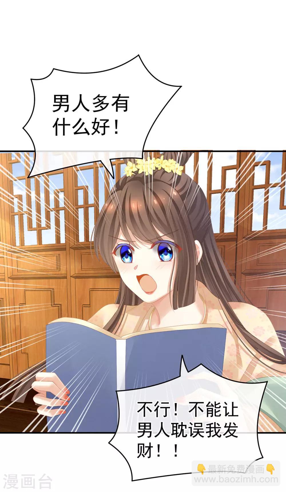 🍗女帝的后宫 第111话 我男人够多了！ 第29页