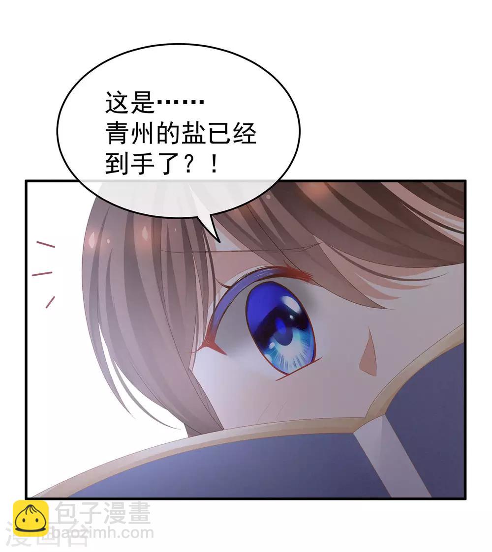 🍗女帝的后宫 第111话 我男人够多了！ 第30页
