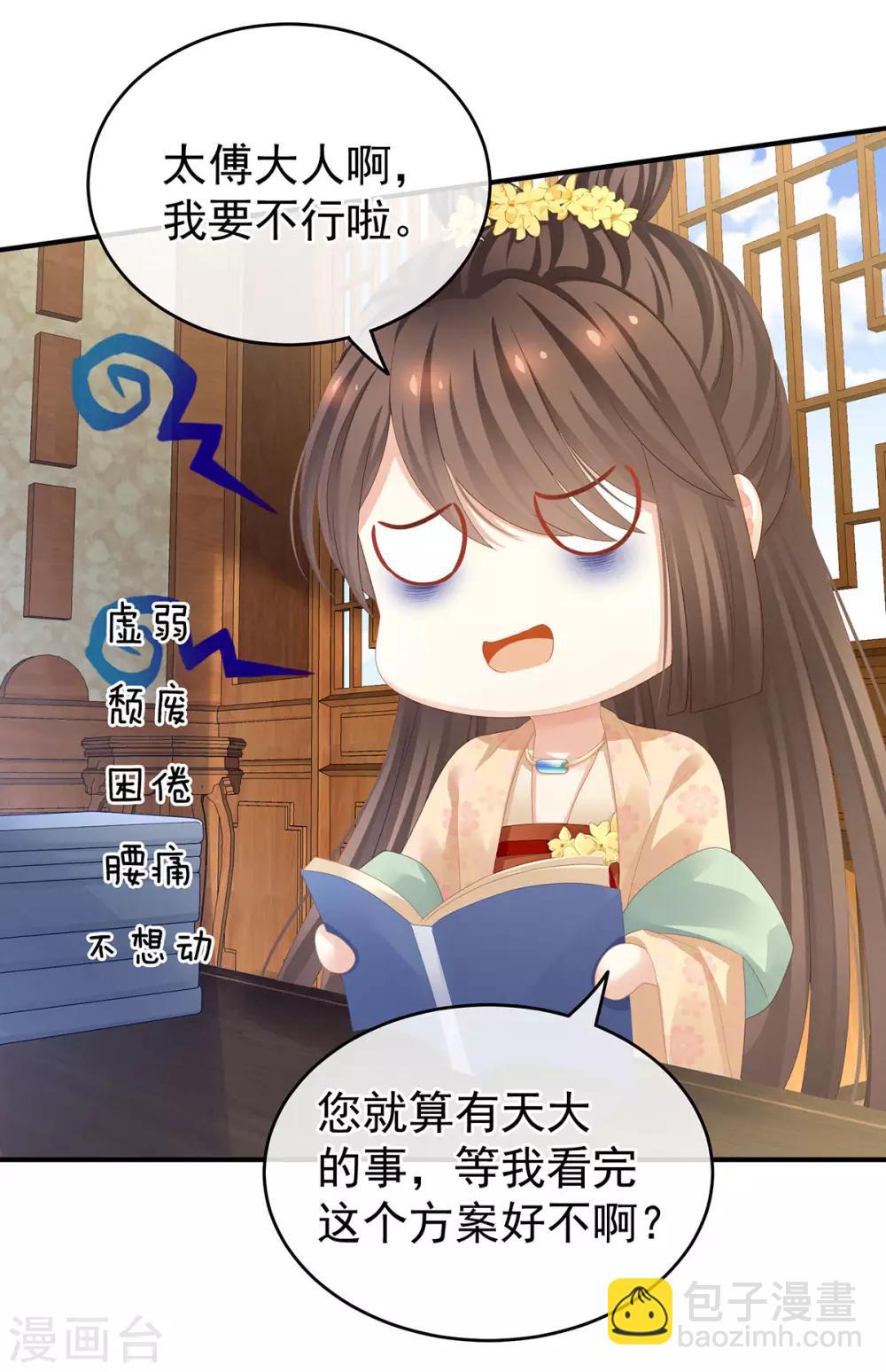 🍗女帝的后宫 第111话 我男人够多了！ 第36页