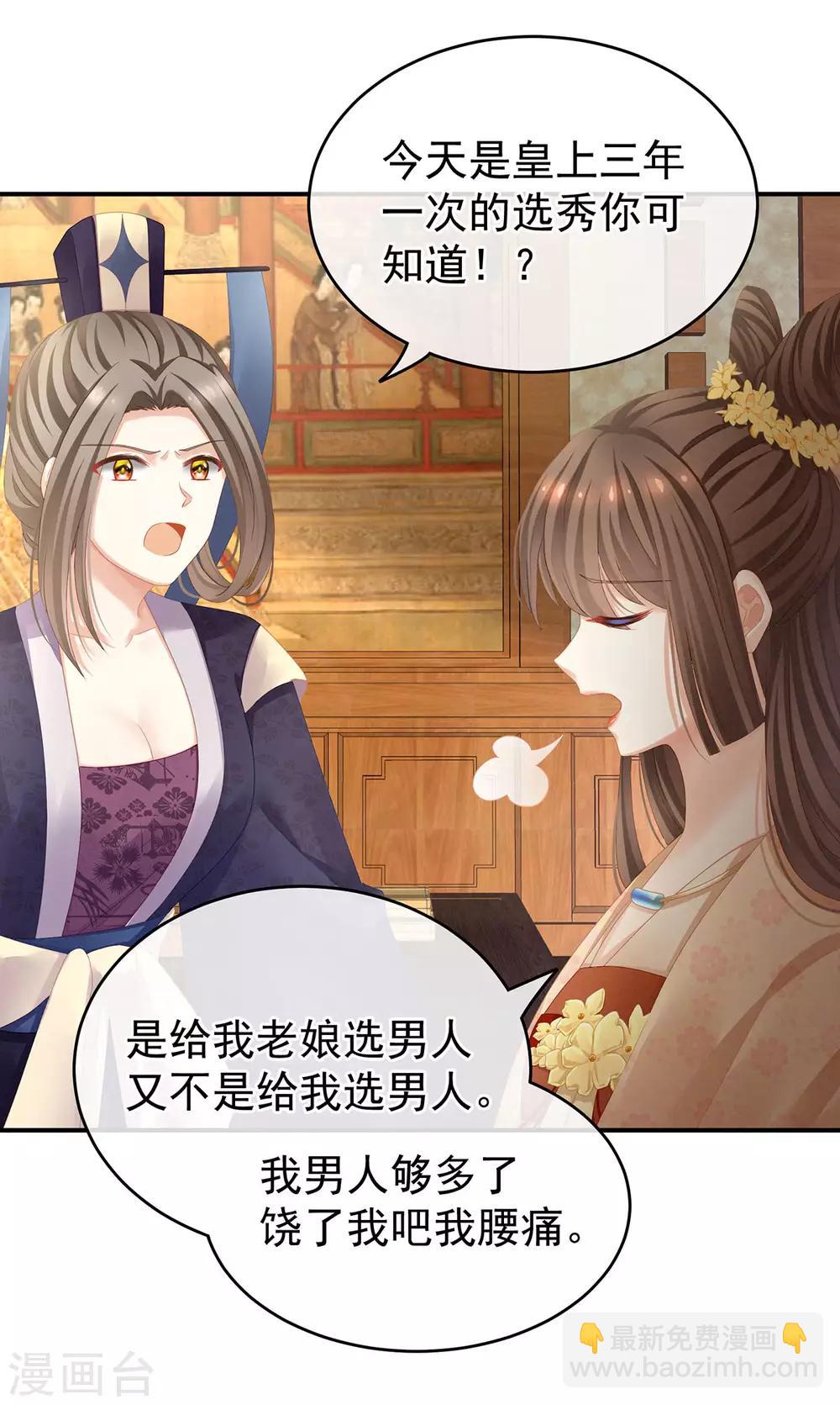 🍗女帝的后宫 第111话 我男人够多了！ 第37页