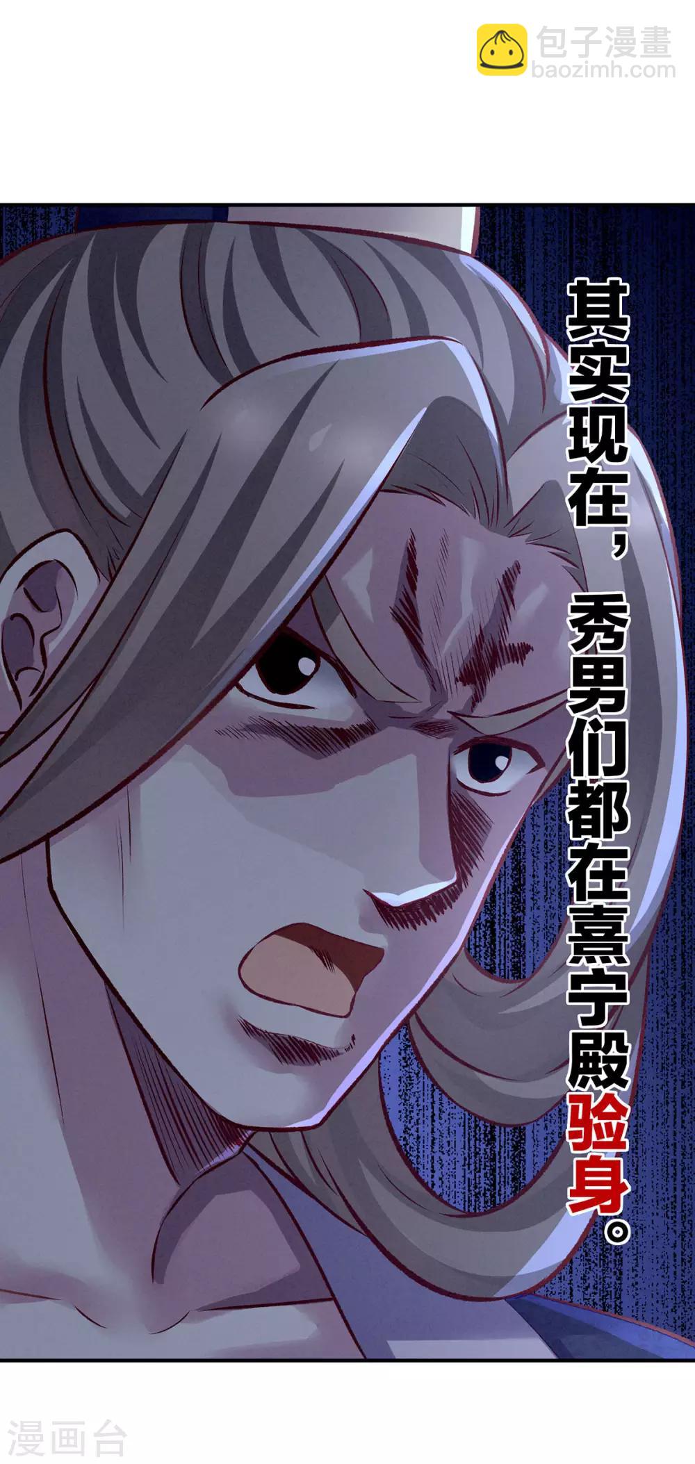 🍗女帝的后宫 第111话 我男人够多了！ 第38页