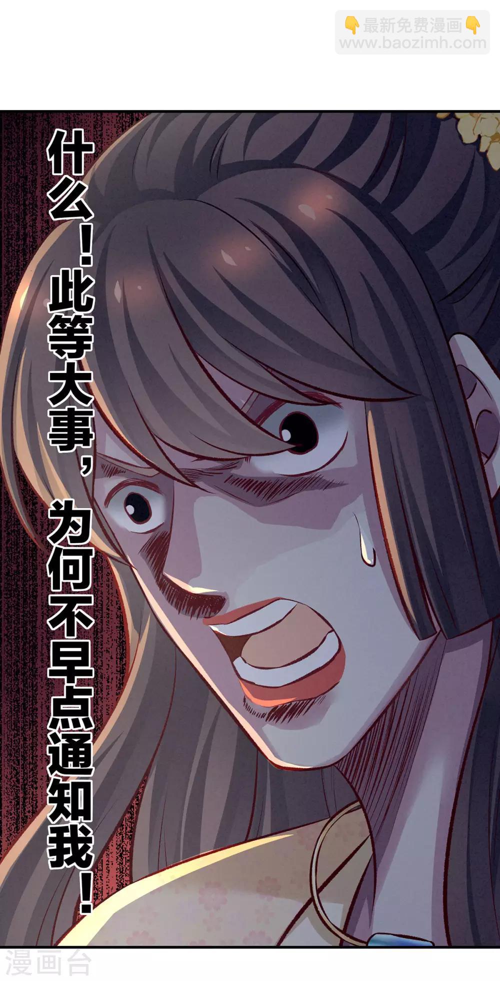 🍗女帝的后宫 第111话 我男人够多了！ 第39页