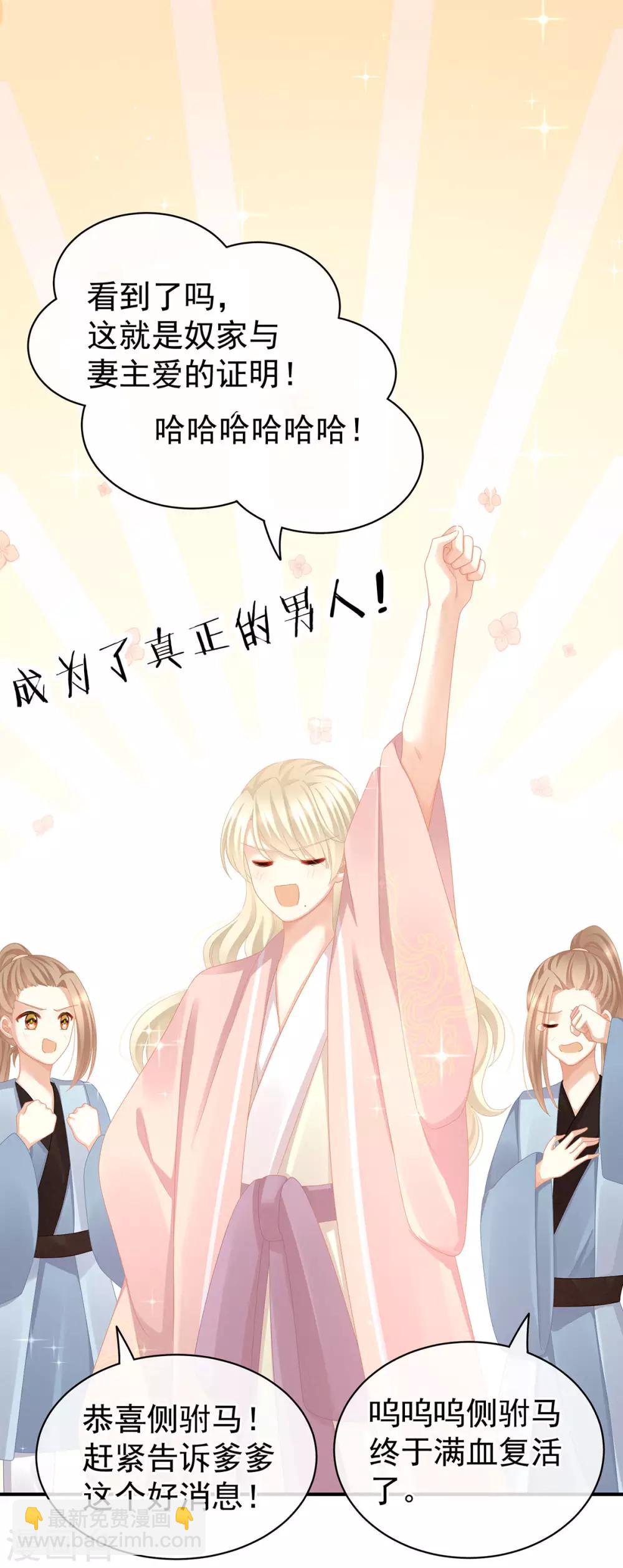 🍗女帝的后宫 第111话 我男人够多了！ 第4页