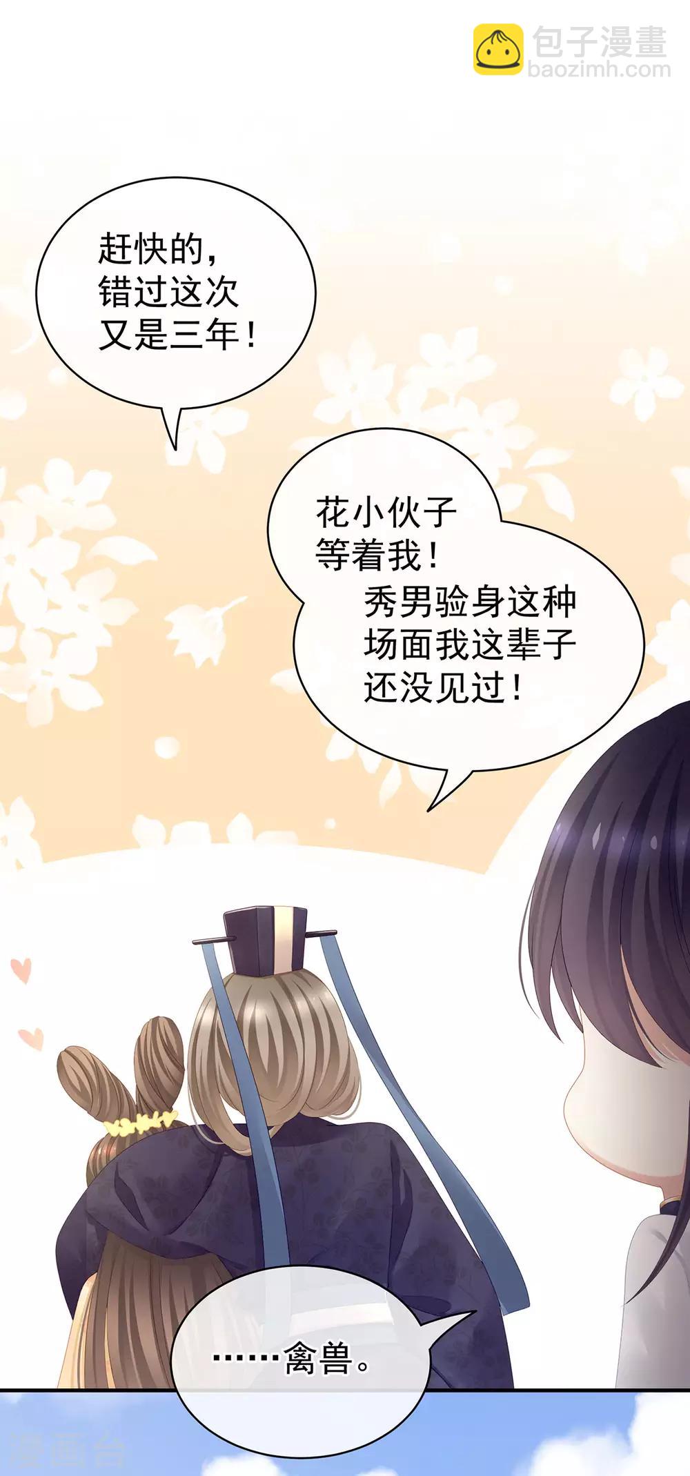 🍗女帝的后宫 第111话 我男人够多了！ 第40页