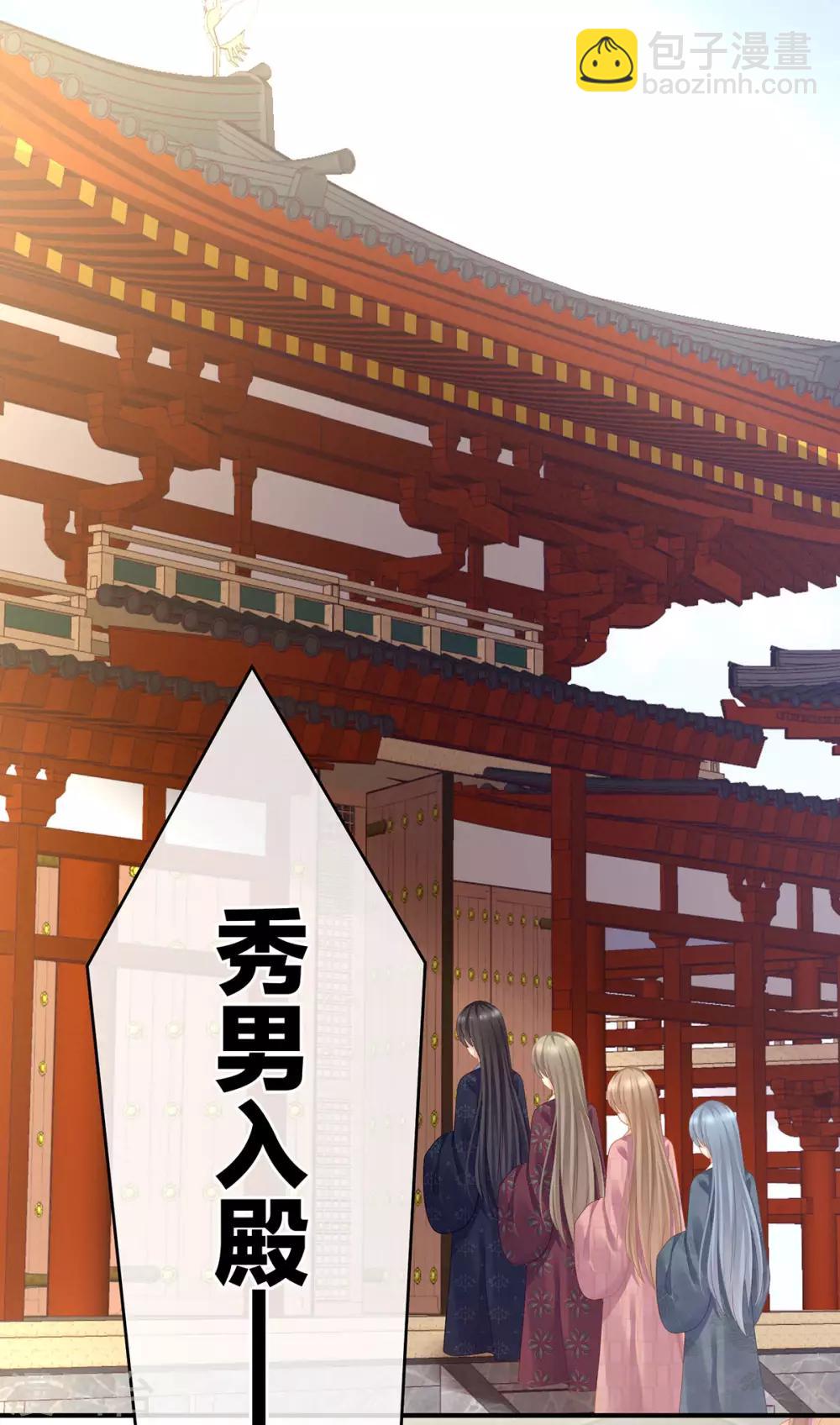 🍗女帝的后宫 第111话 我男人够多了！ 第42页