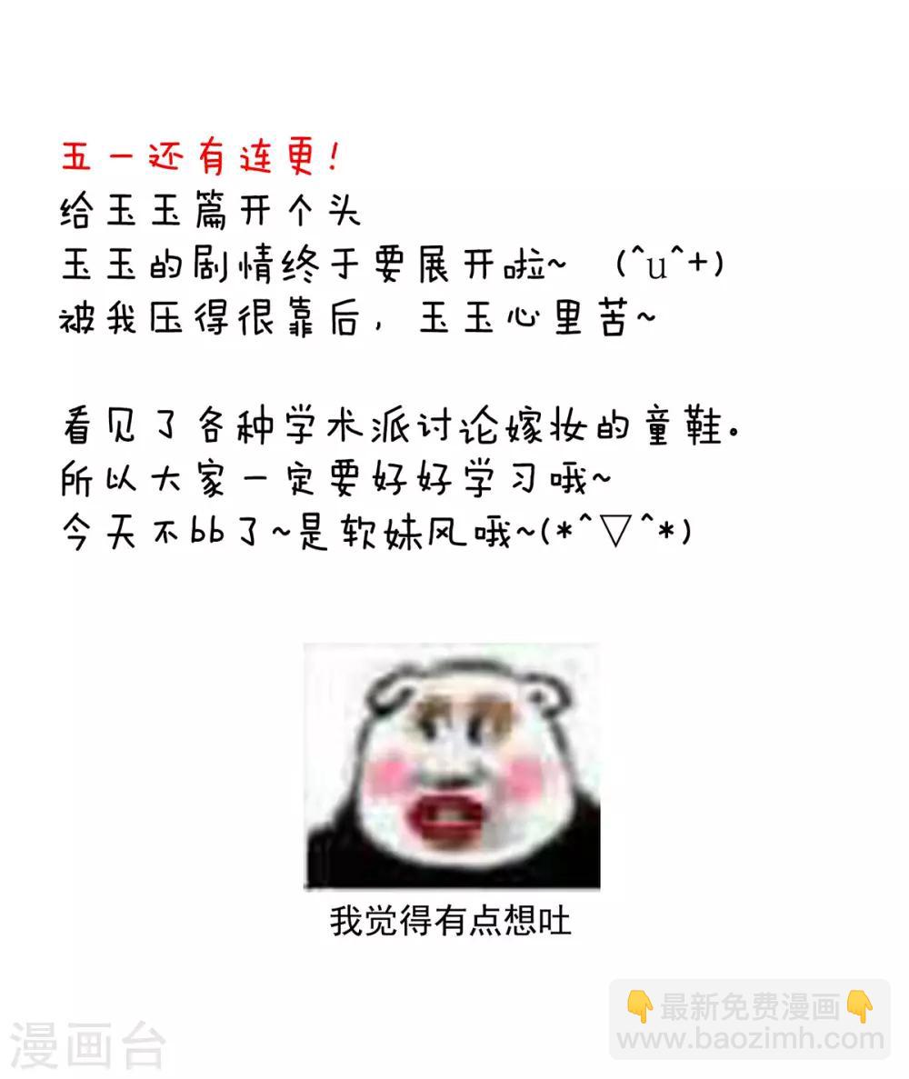 🍗女帝的后宫 第111话 我男人够多了！ 第44页