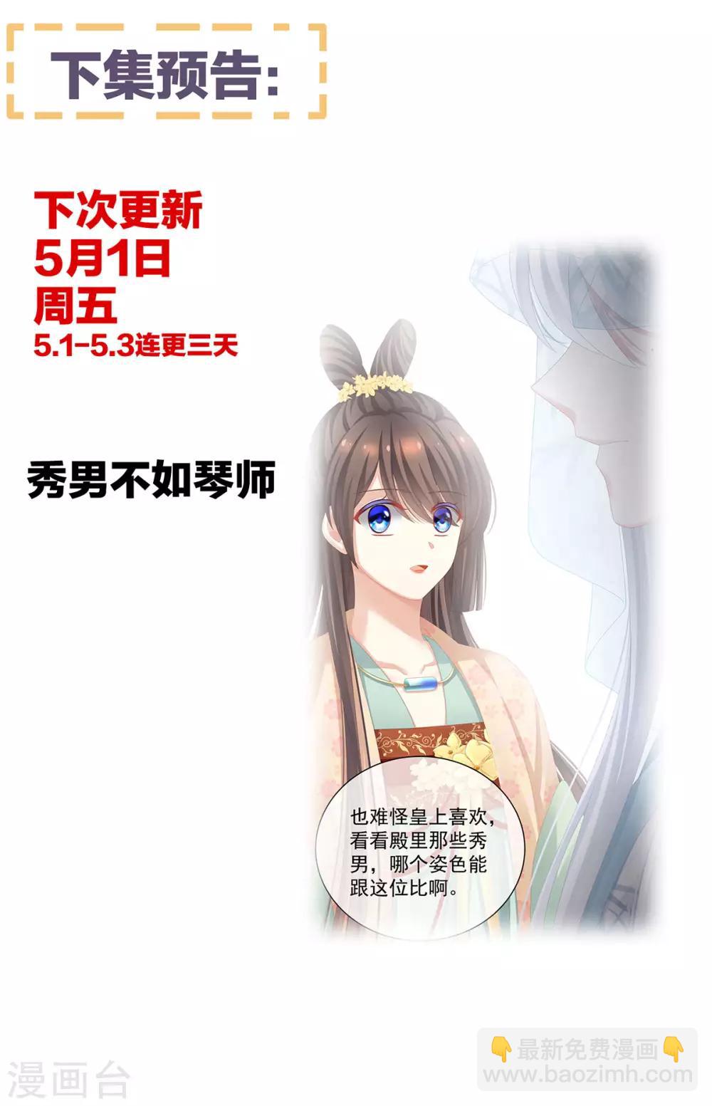 🍗女帝的后宫 第111话 我男人够多了！ 第46页