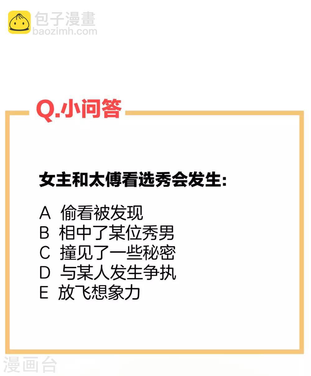 🍗女帝的后宫 第111话 我男人够多了！ 第47页