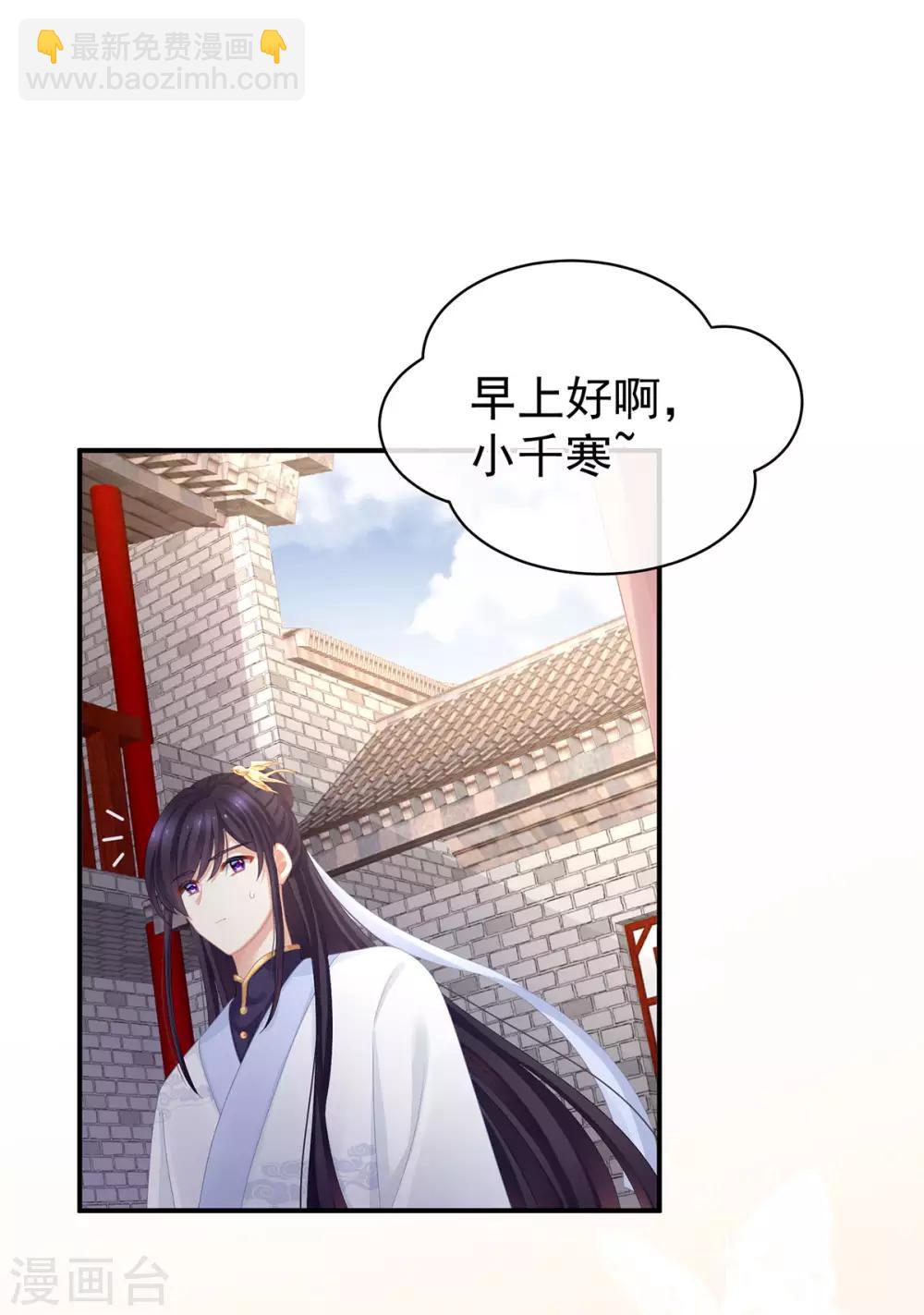 🍗女帝的后宫 第111话 我男人够多了！ 第5页