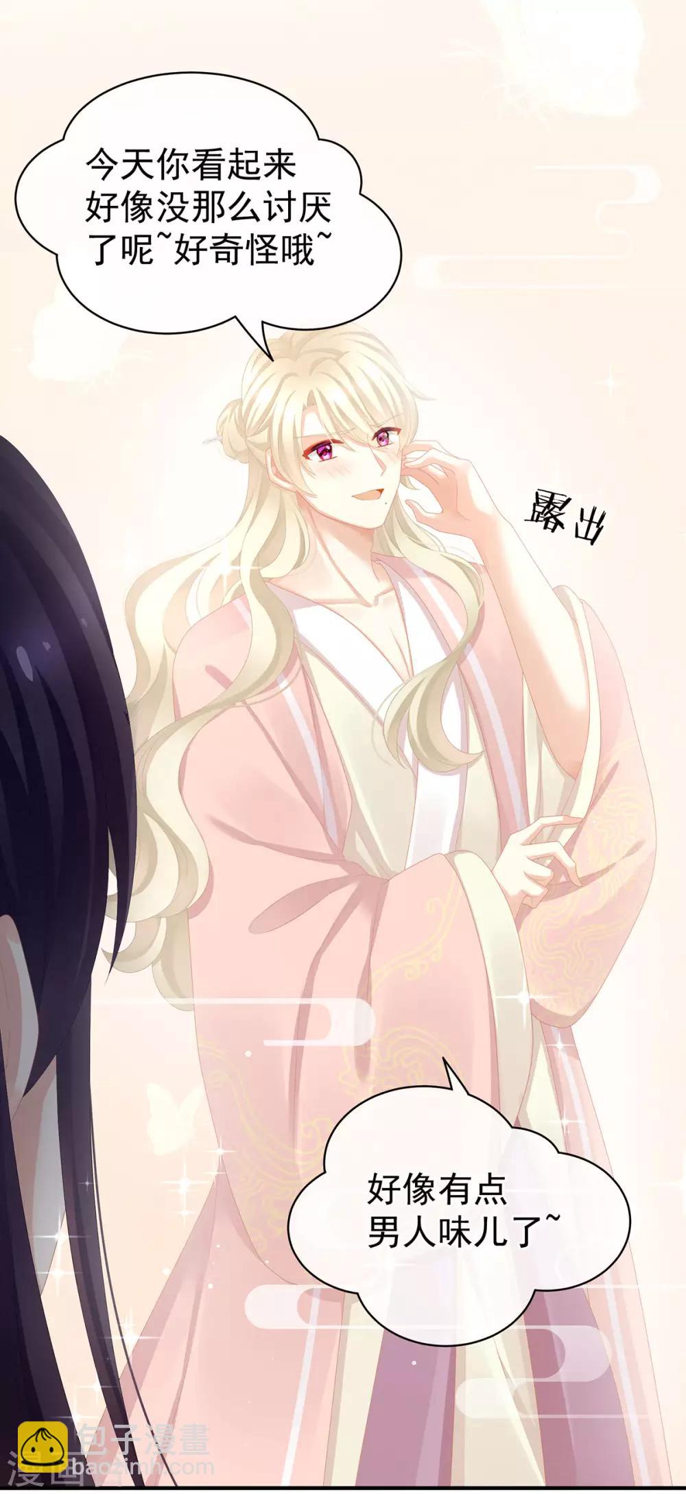 🍗女帝的后宫 第111话 我男人够多了！ 第6页