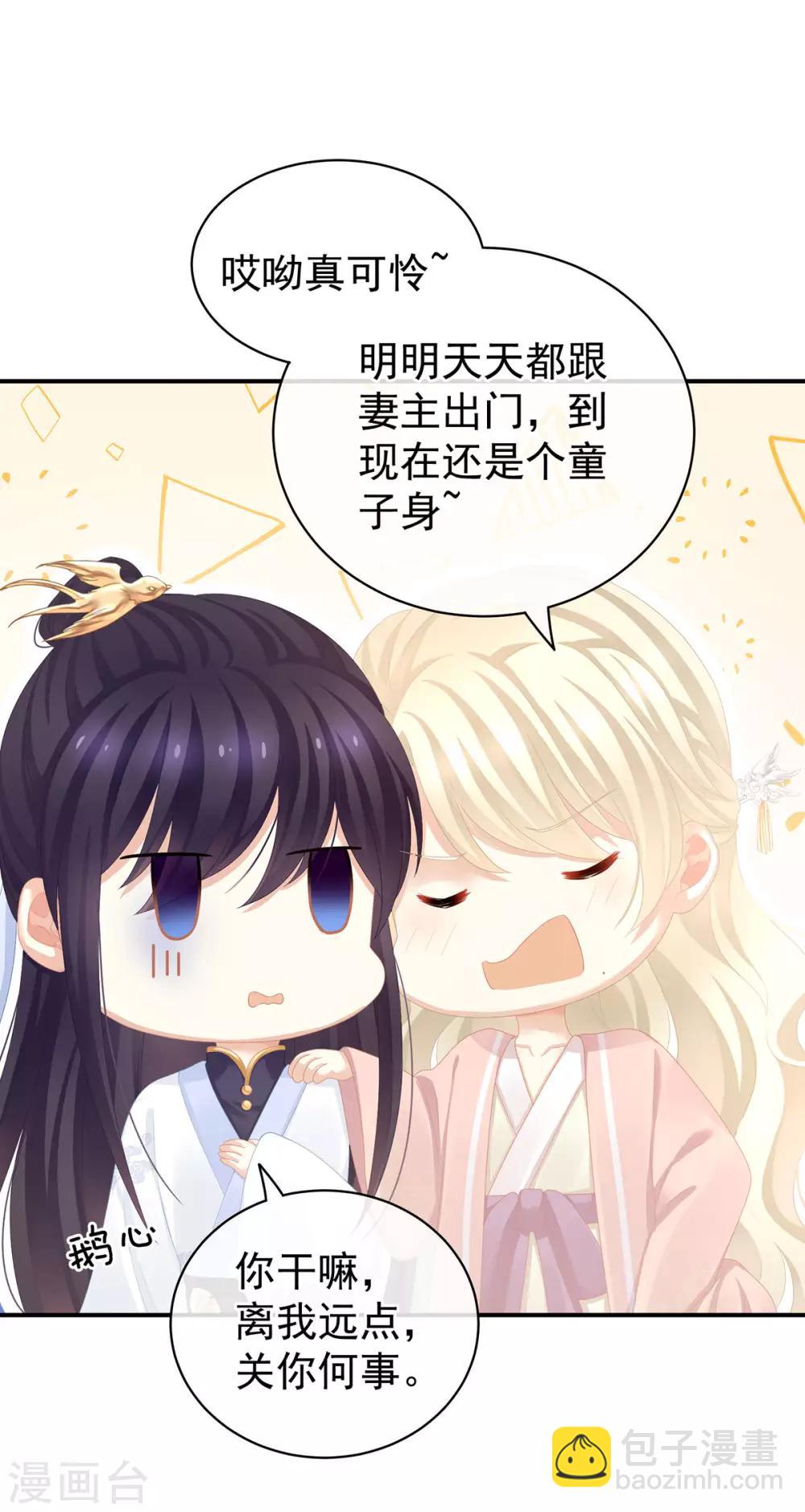 🍗女帝的后宫 第111话 我男人够多了！ 第7页