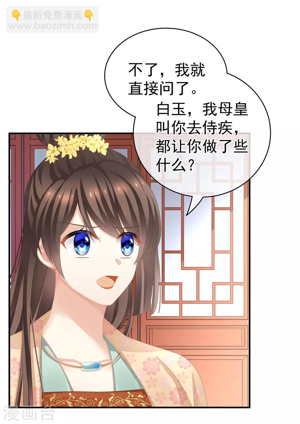🍗女帝的后宫 第113话 舍不得我？ 第13页