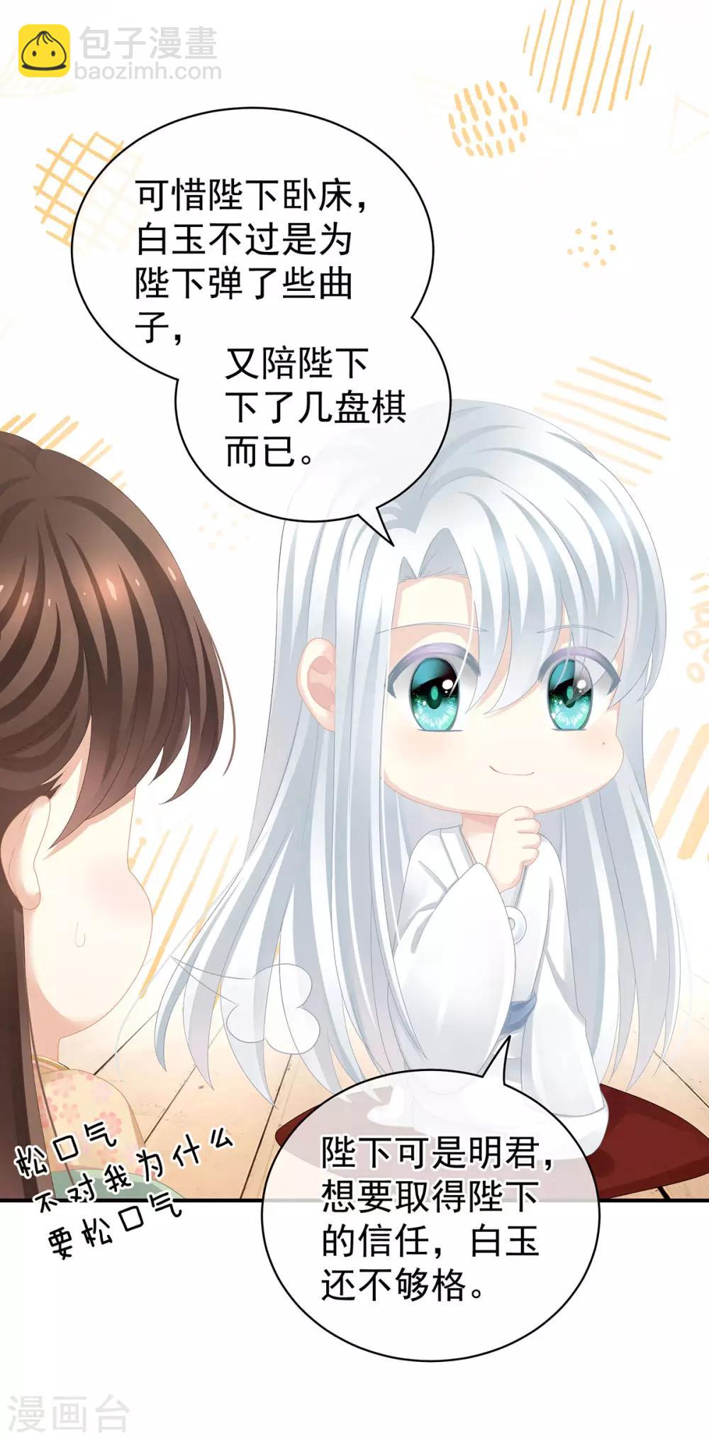 🍗女帝的后宫 第113话 舍不得我？ 第16页