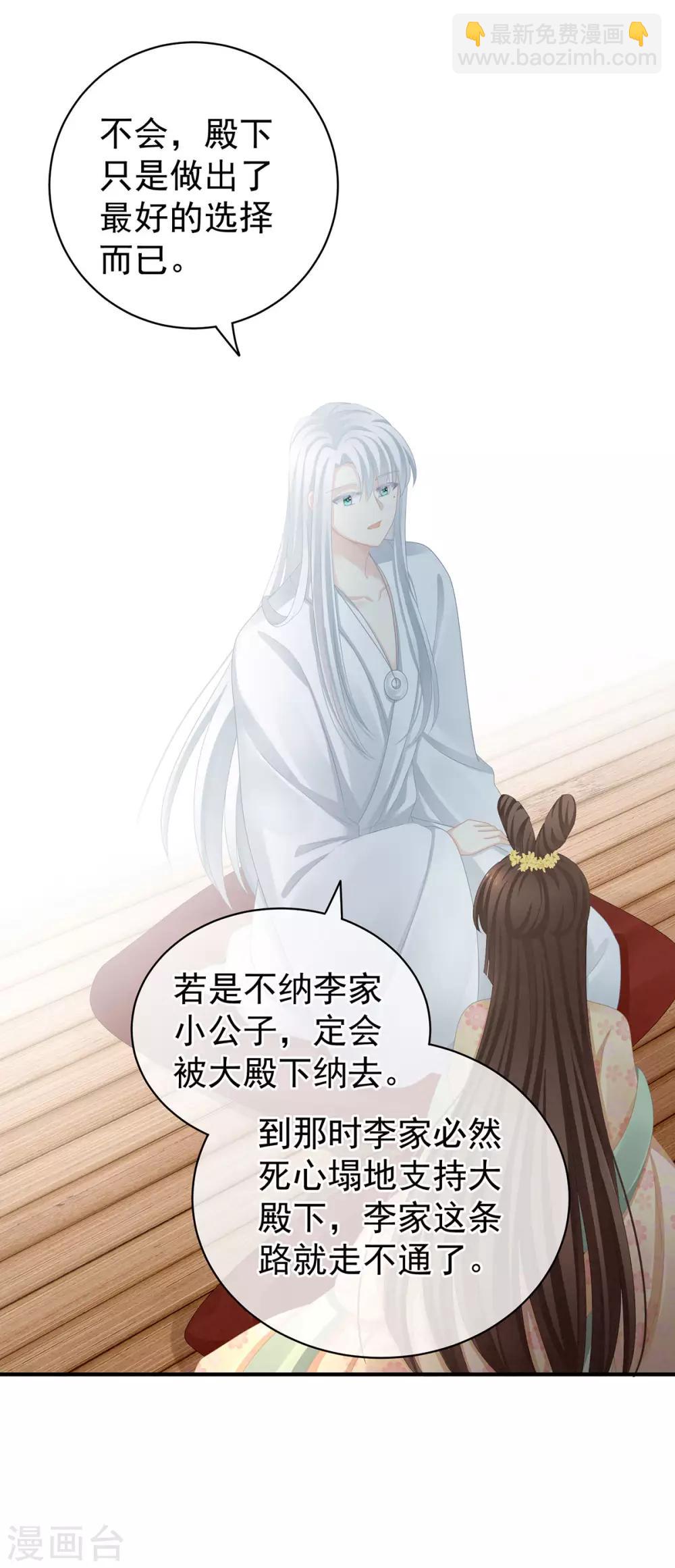 🍗女帝的后宫 第113话 舍不得我？ 第18页