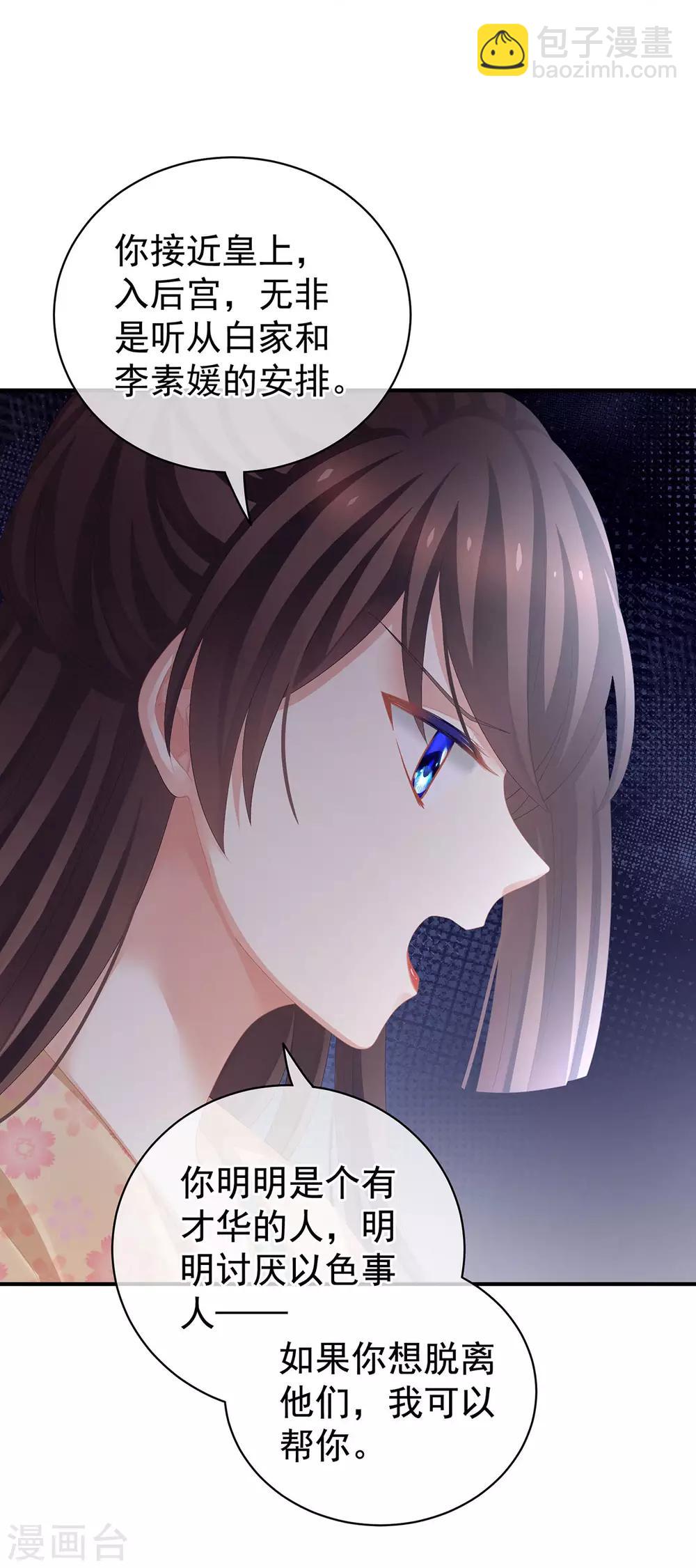 🍗女帝的后宫 第113话 舍不得我？ 第23页