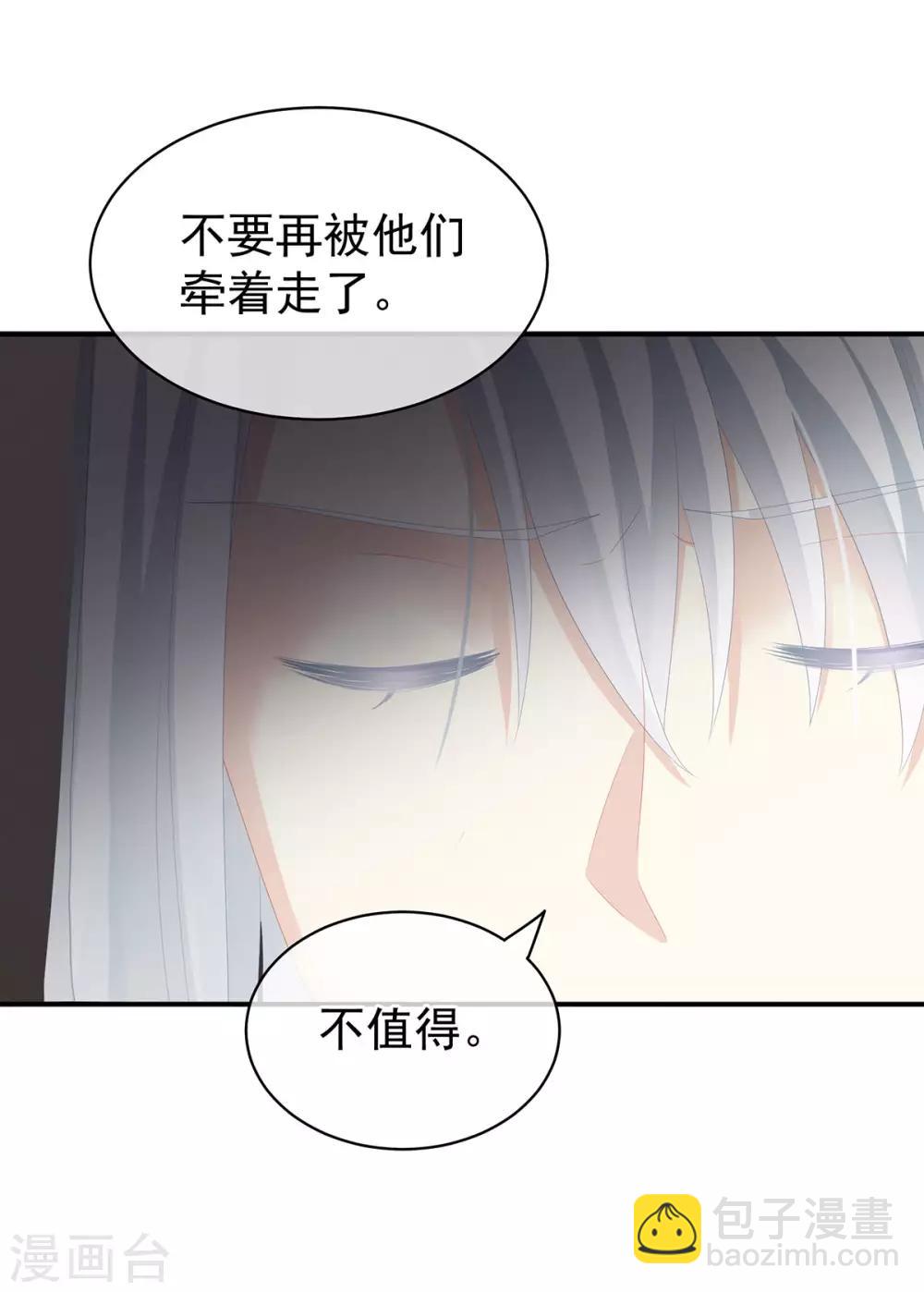 🍗女帝的后宫 第113话 舍不得我？ 第24页