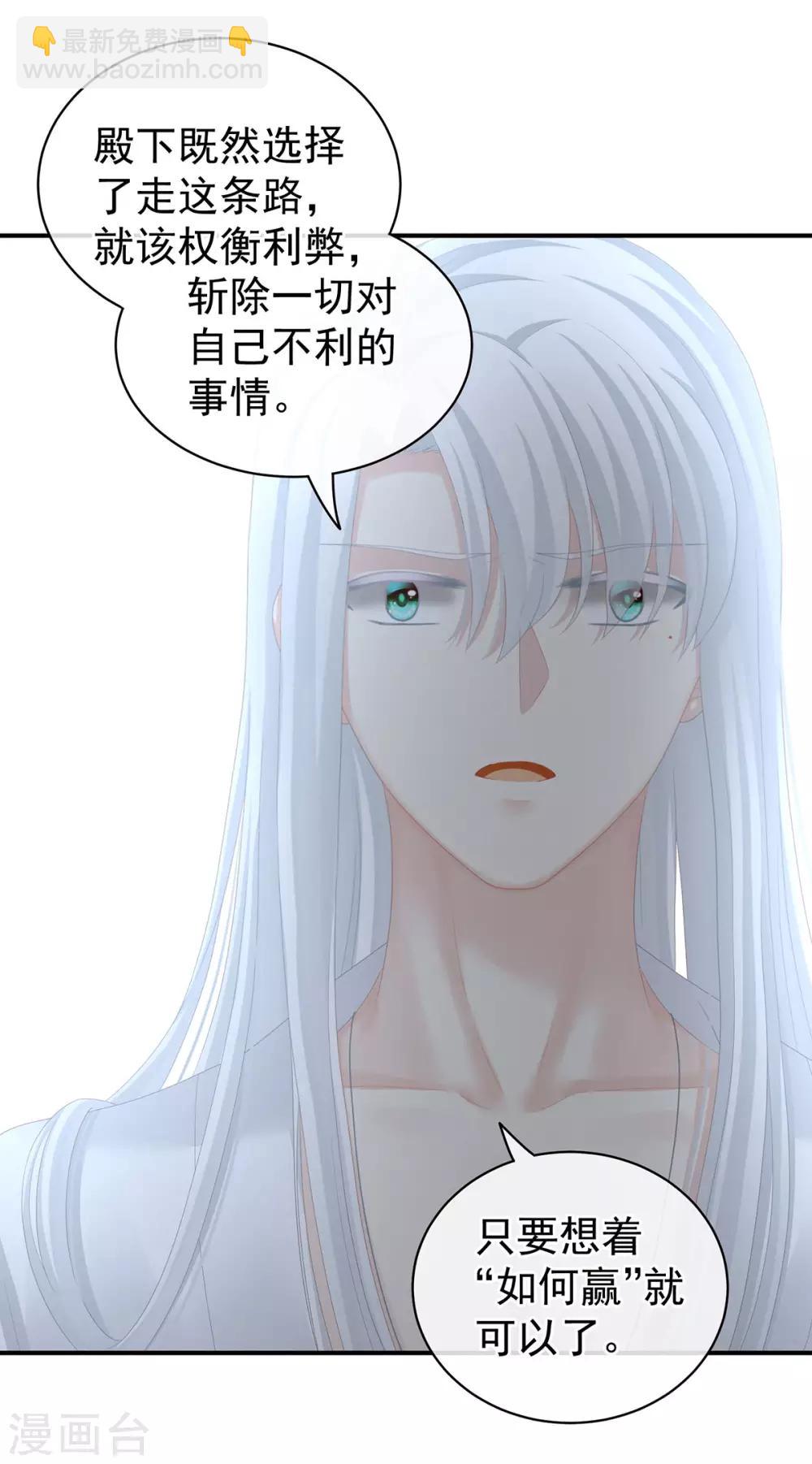 🍗女帝的后宫 第113话 舍不得我？ 第25页