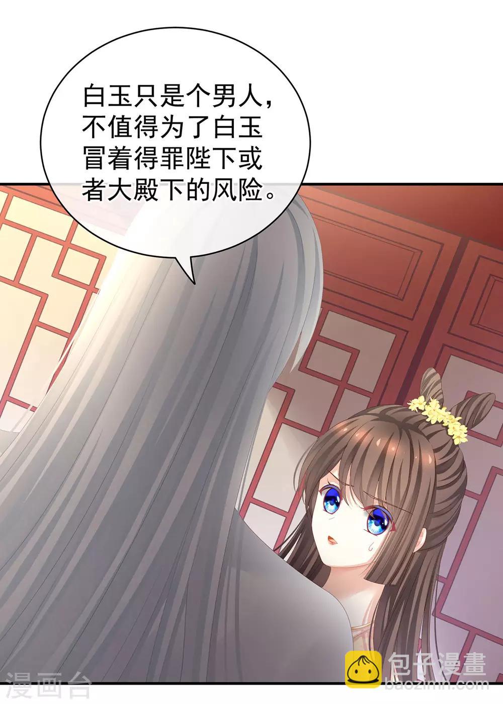 🍗女帝的后宫 第113话 舍不得我？ 第26页