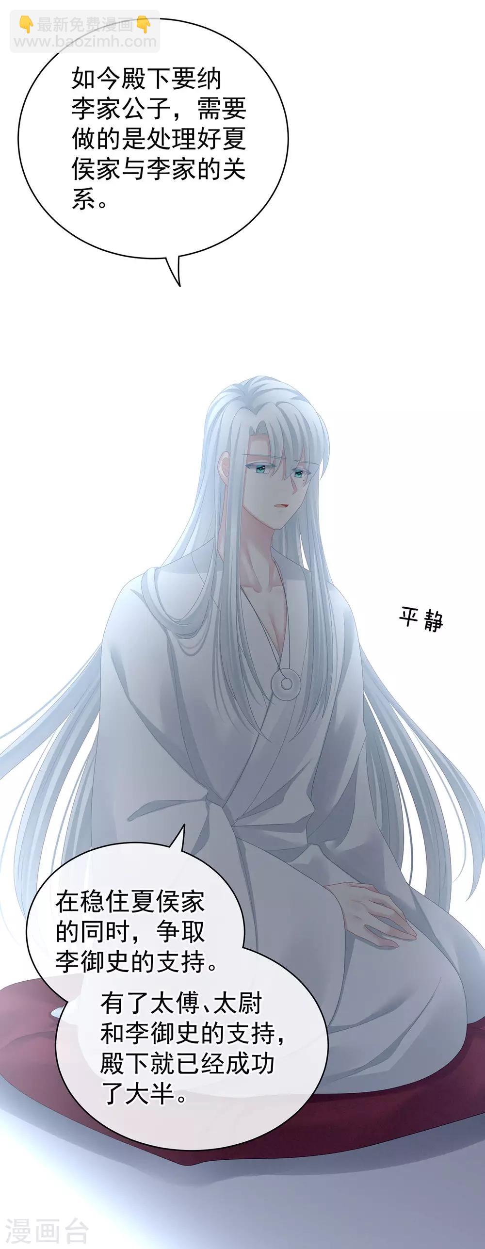 🍗女帝的后宫 第113话 舍不得我？ 第27页