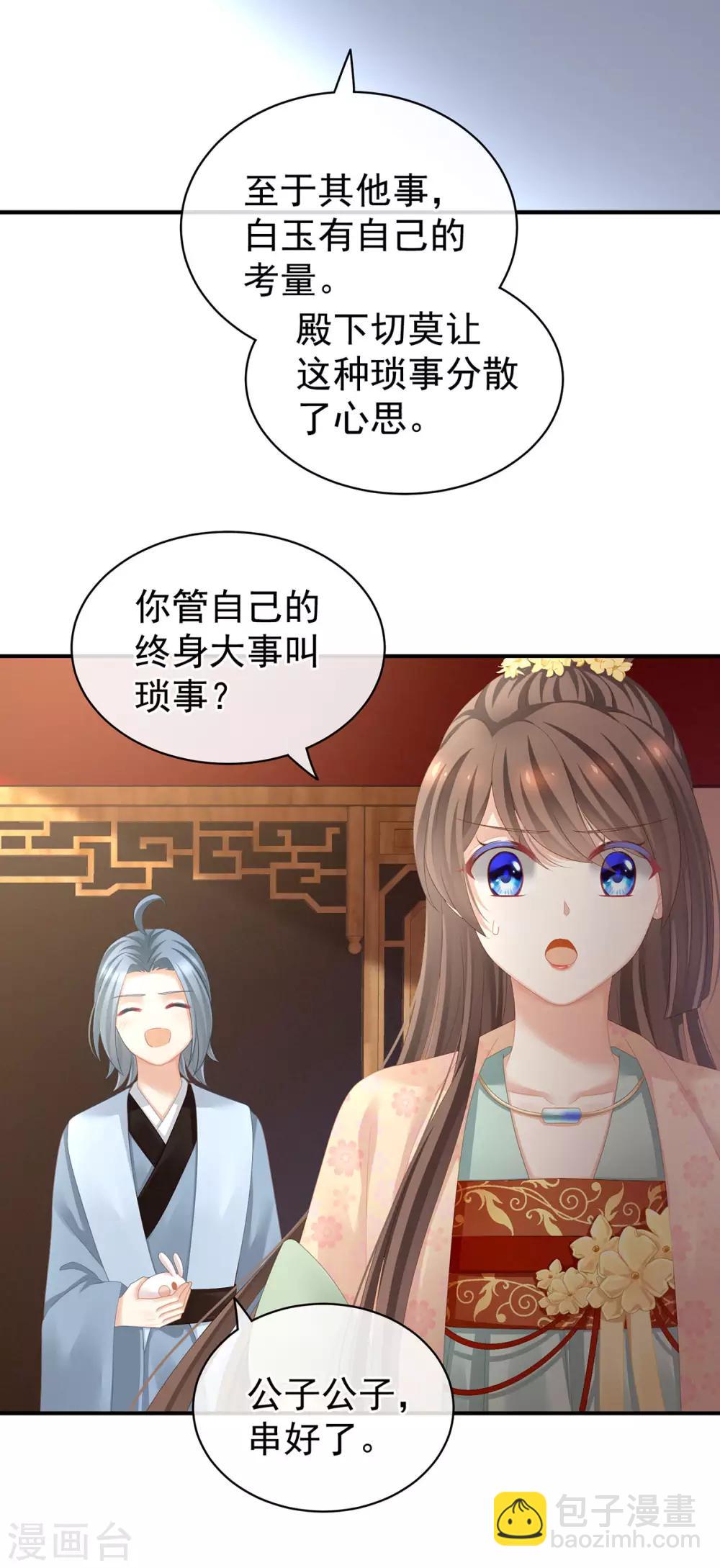 🍗女帝的后宫 第113话 舍不得我？ 第28页