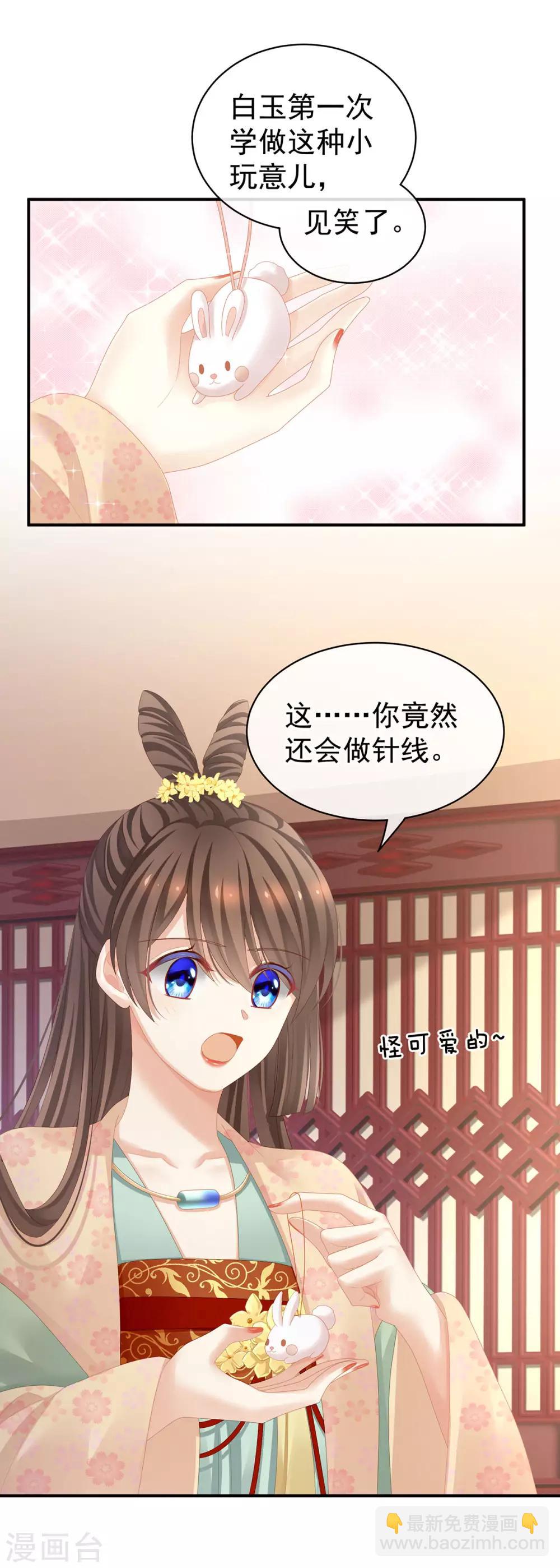 🍗女帝的后宫 第113话 舍不得我？ 第29页
