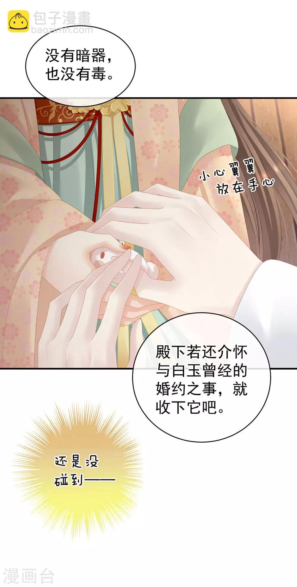 🍗女帝的后宫 第113话 舍不得我？ 第30页