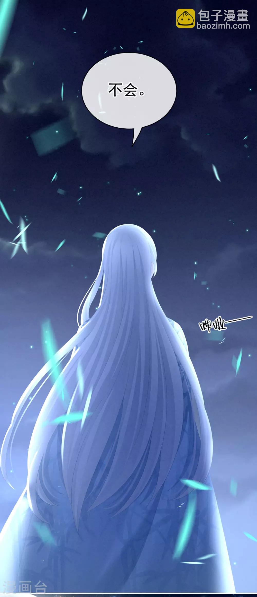 🍗女帝的后宫 第113话 舍不得我？ 第36页