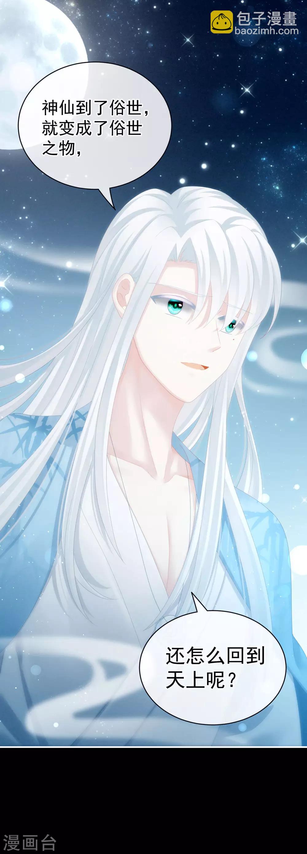 🍗女帝的后宫 第113话 舍不得我？ 第37页