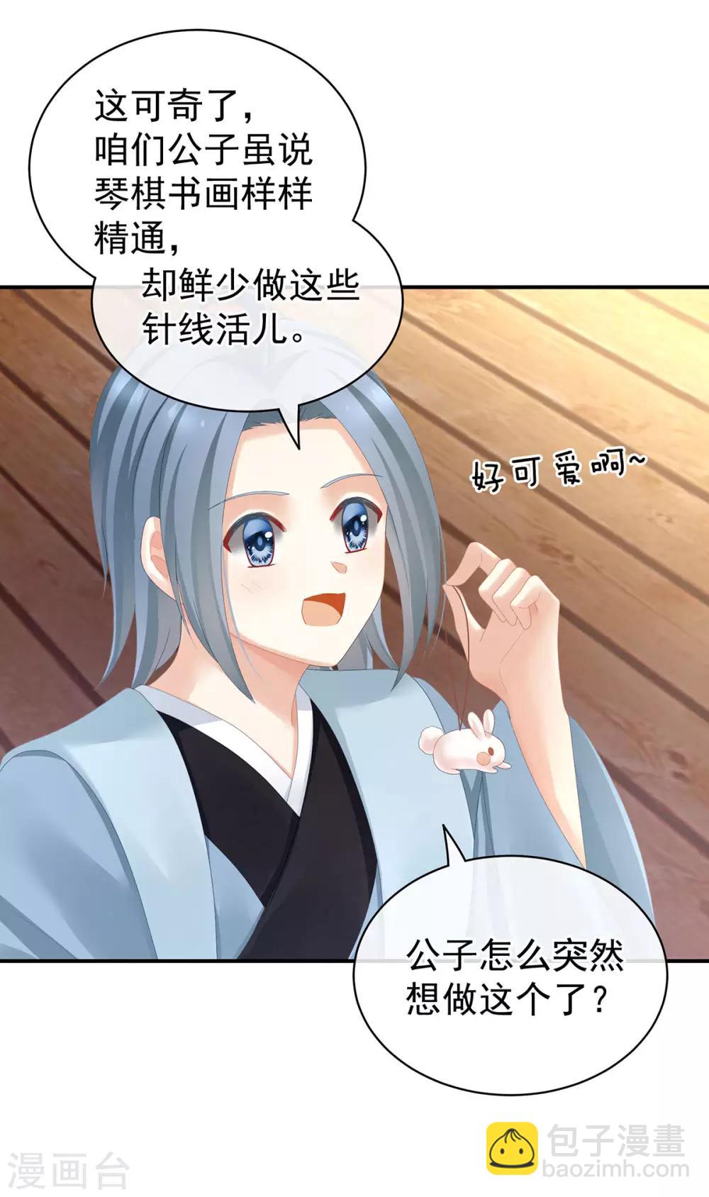 🍗女帝的后宫 第113话 舍不得我？ 第4页