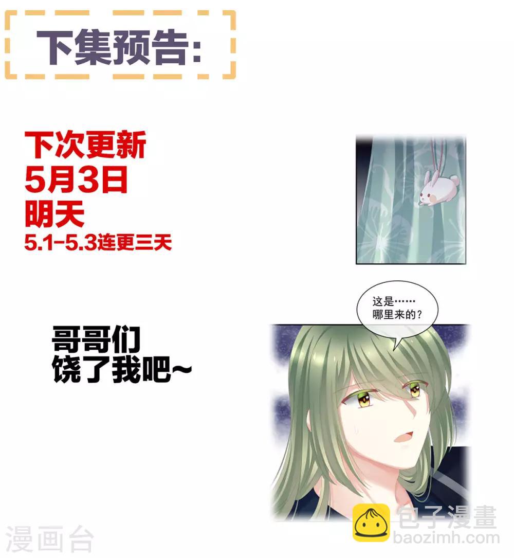 🍗女帝的后宫 第113话 舍不得我？ 第40页