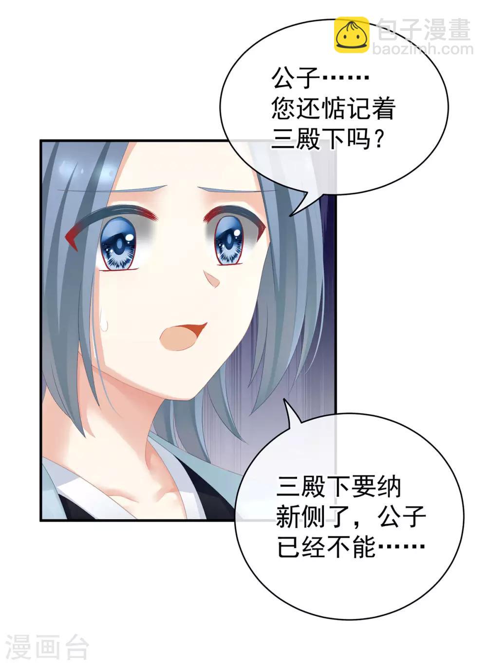 🍗女帝的后宫 第113话 舍不得我？ 第6页