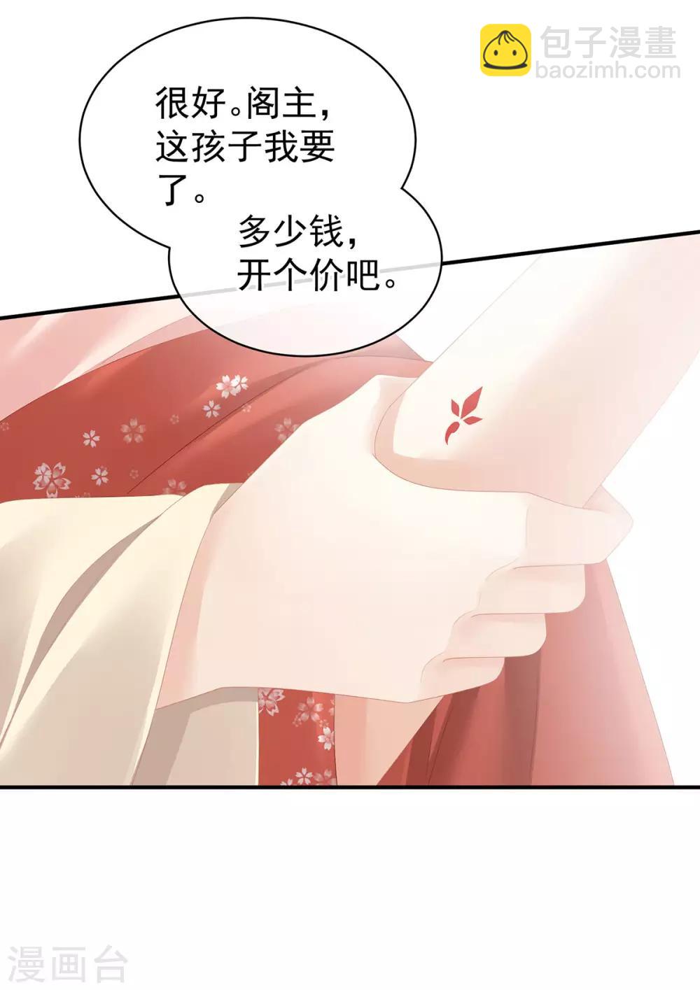 🍗女帝的后宫 第115话 疼吗？ 第10页