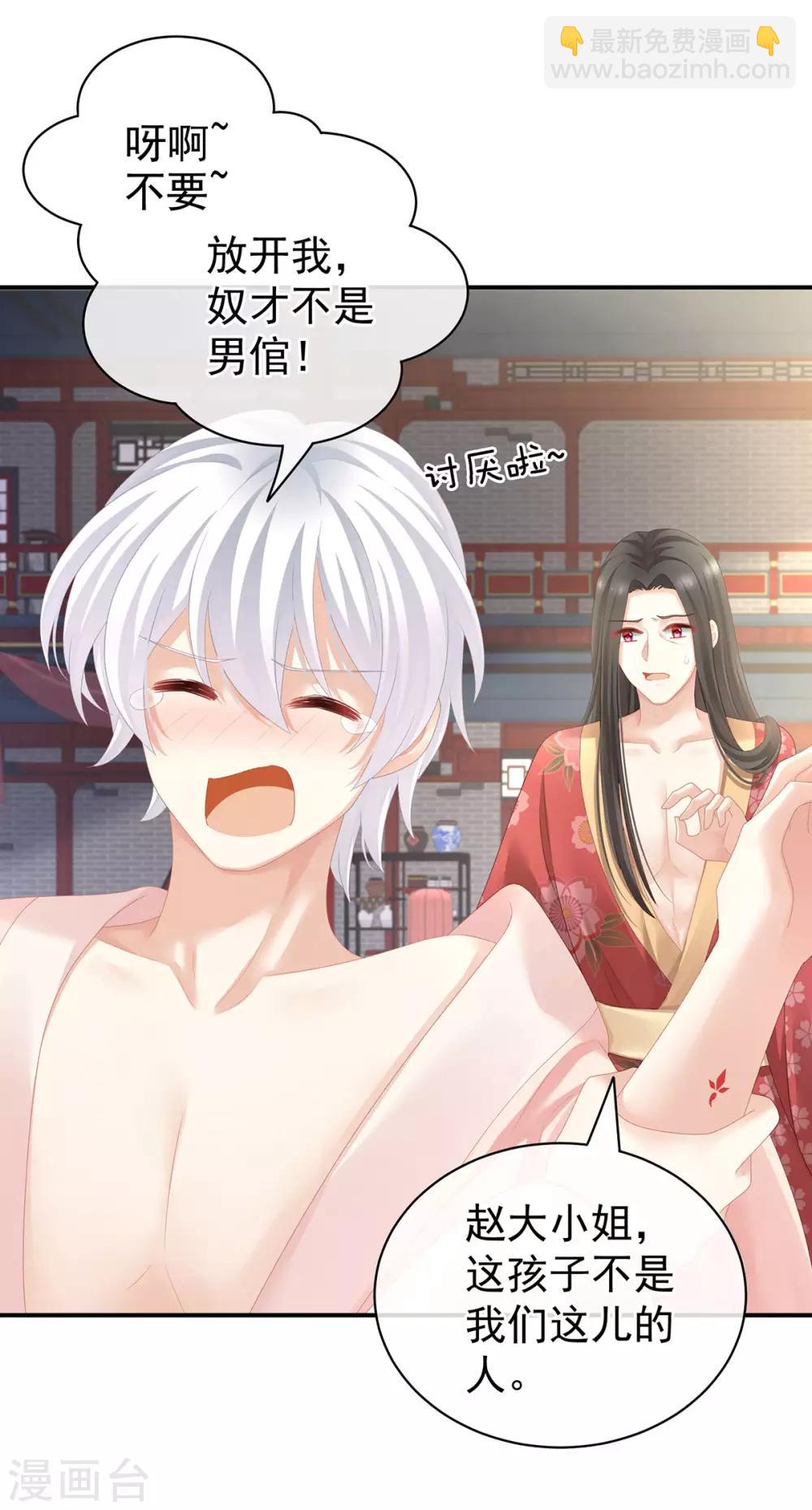 🍗女帝的后宫 第115话 疼吗？ 第11页