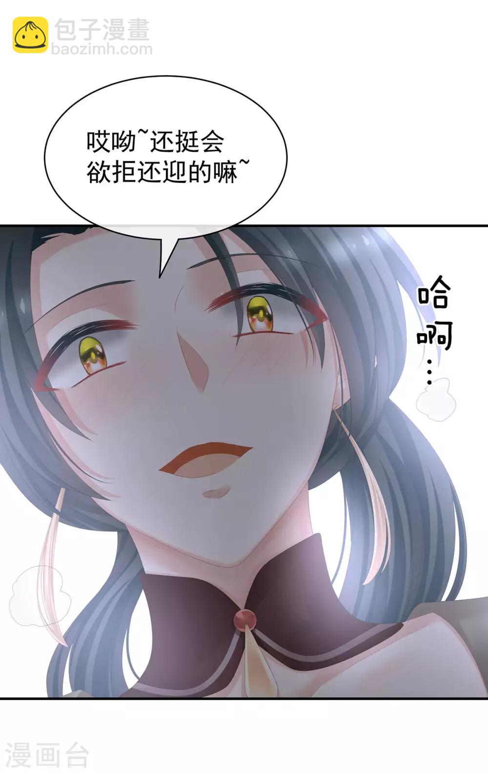 🍗女帝的后宫 第115话 疼吗？ 第12页