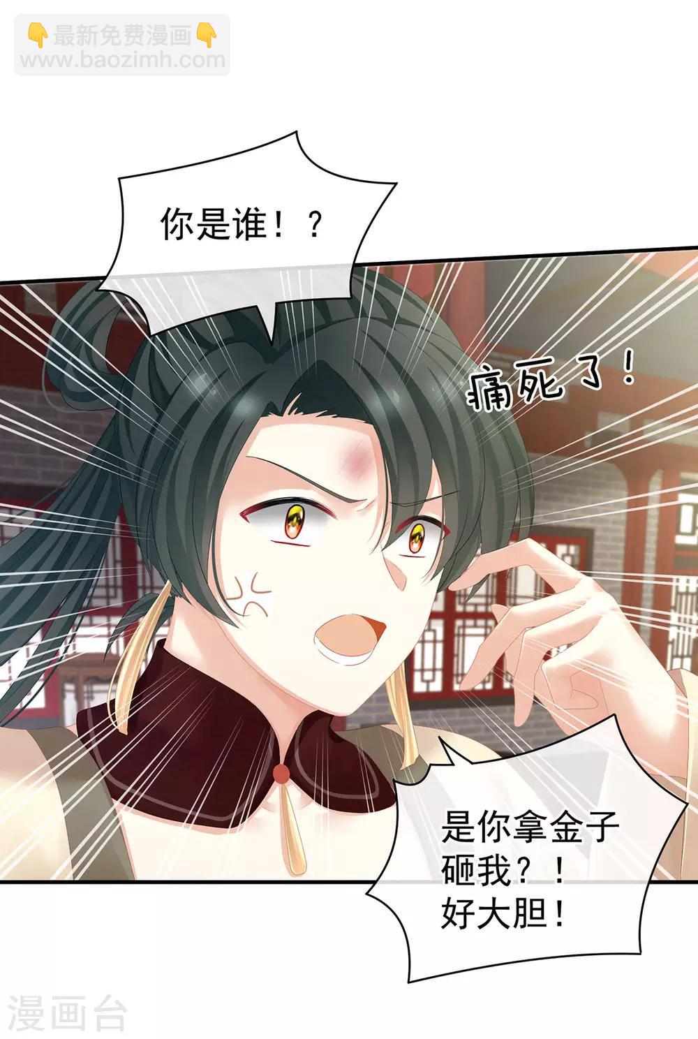 🍗女帝的后宫 第115话 疼吗？ 第17页