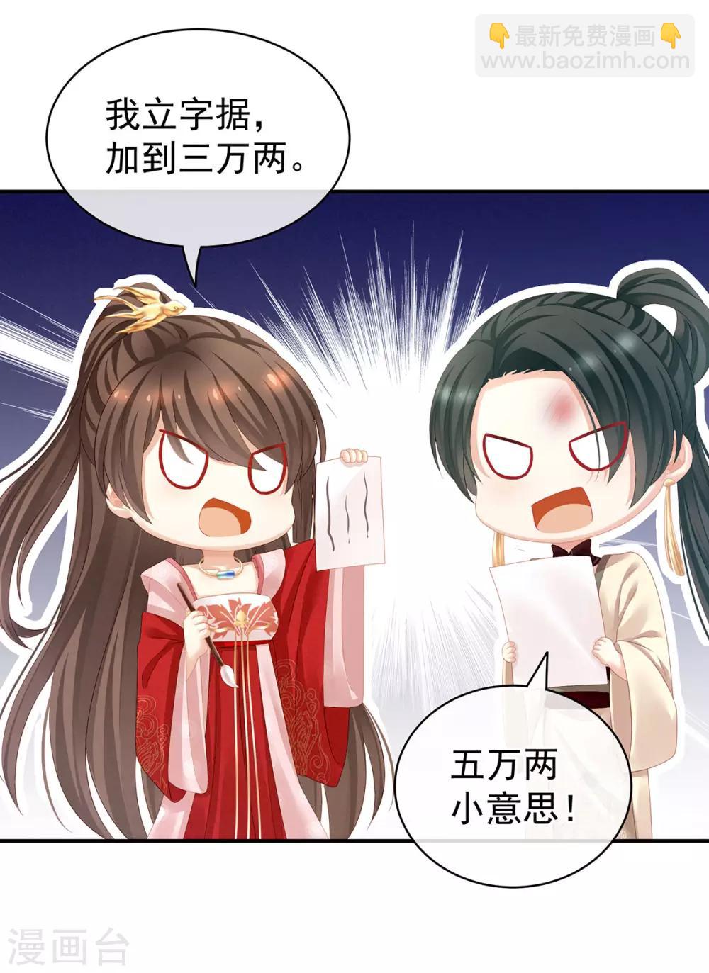 🍗女帝的后宫 第115话 疼吗？ 第22页