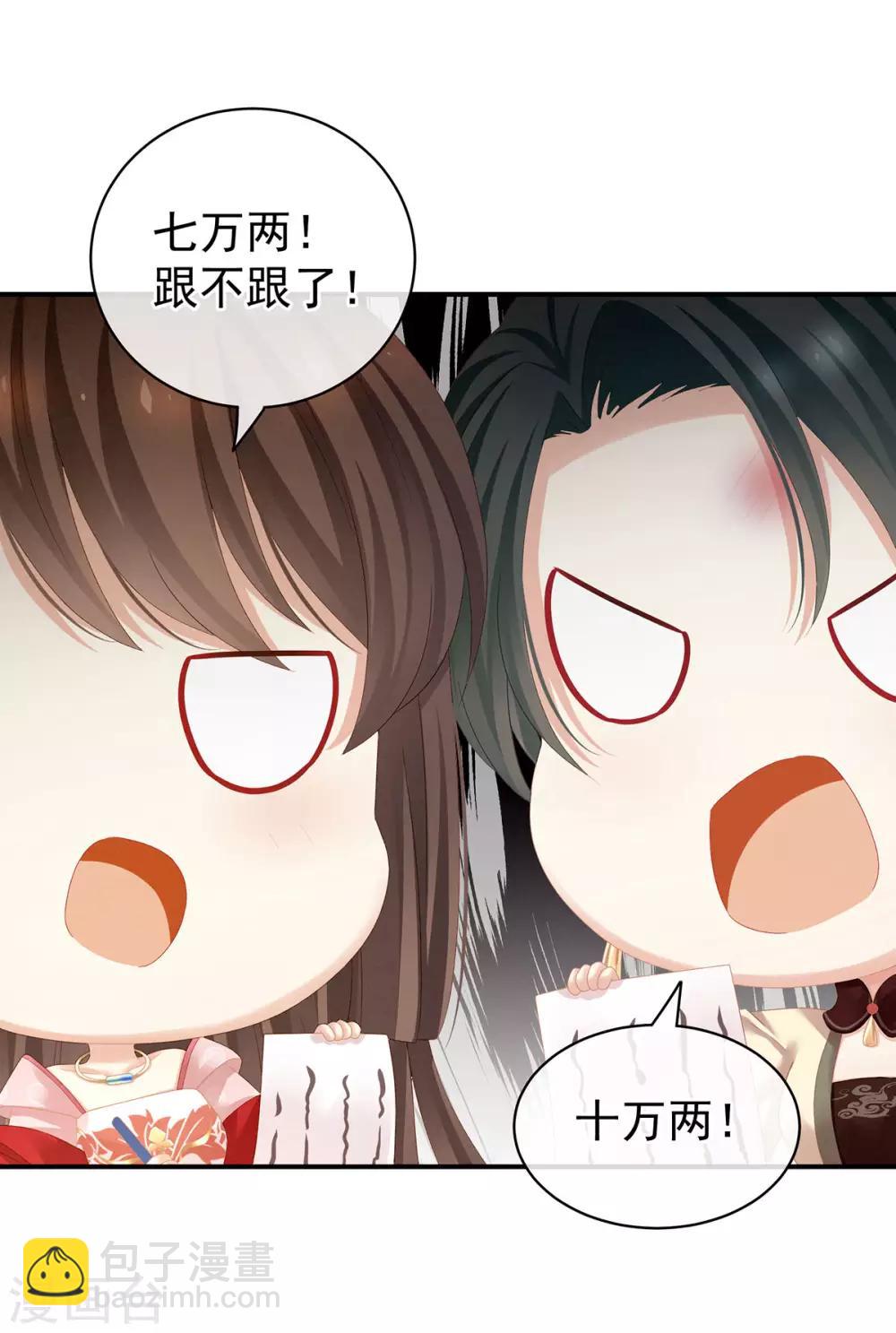 🍗女帝的后宫 第115话 疼吗？ 第23页
