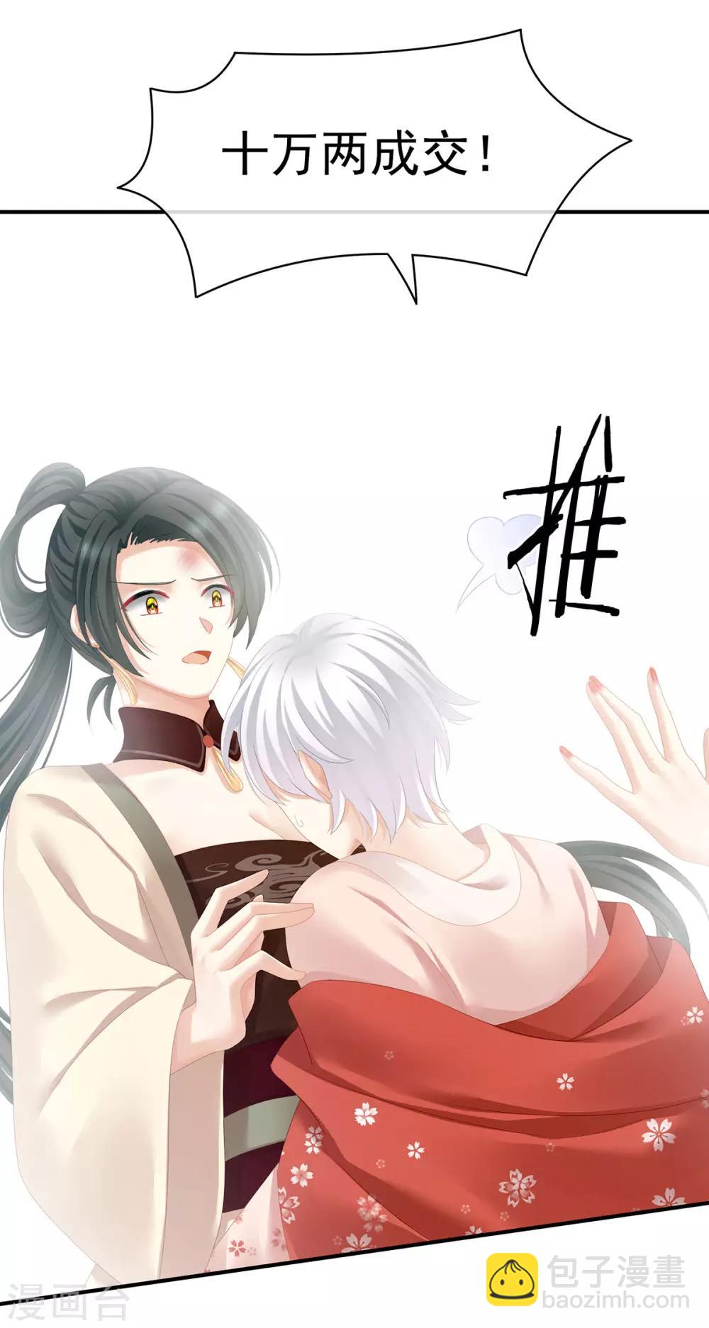 🍗女帝的后宫 第115话 疼吗？ 第24页