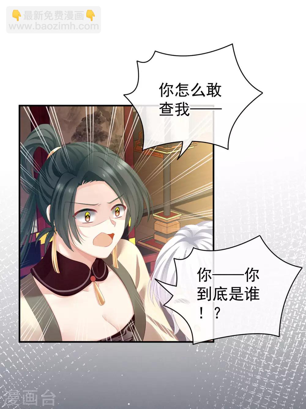 🍗女帝的后宫 第115话 疼吗？ 第27页