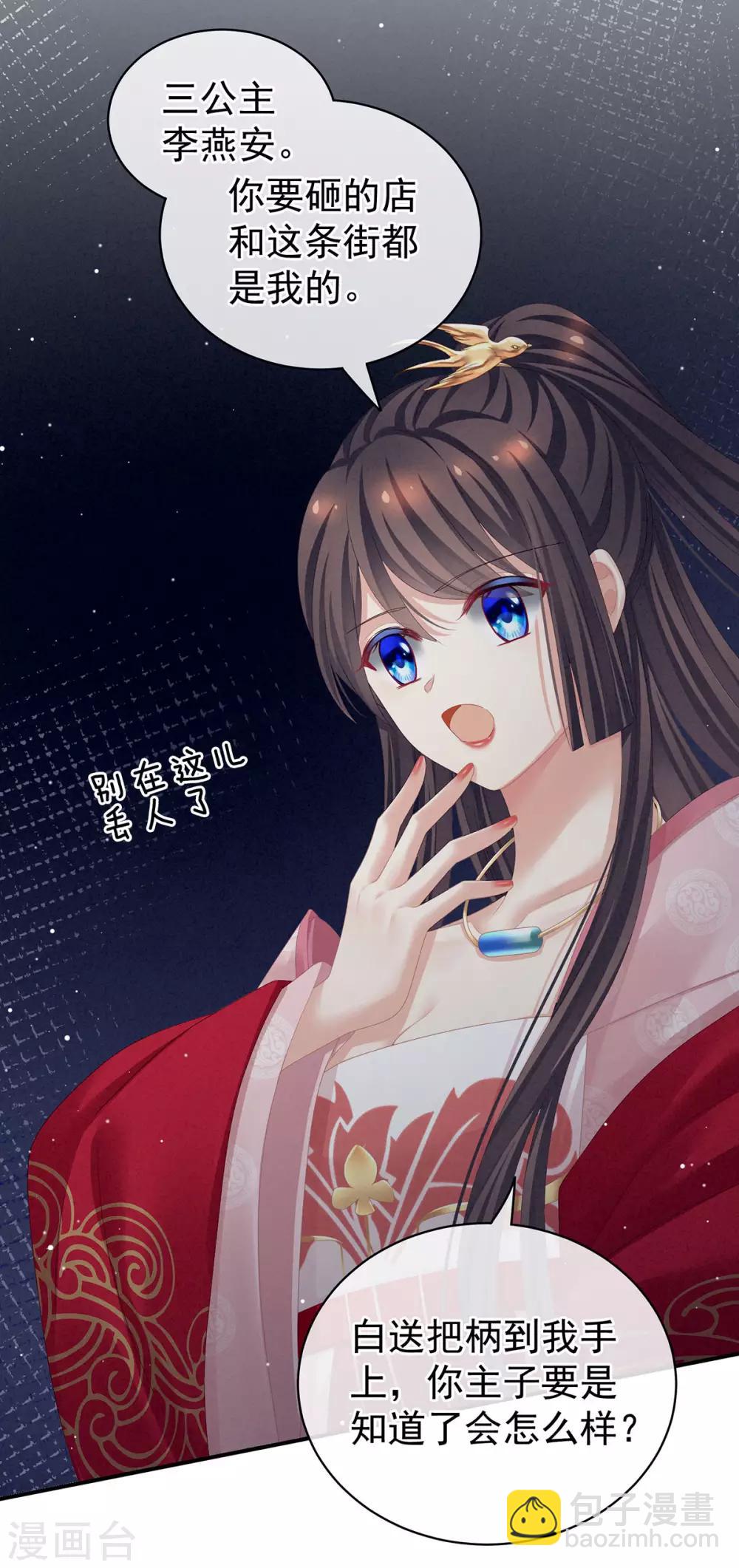 🍗女帝的后宫 第115话 疼吗？ 第28页
