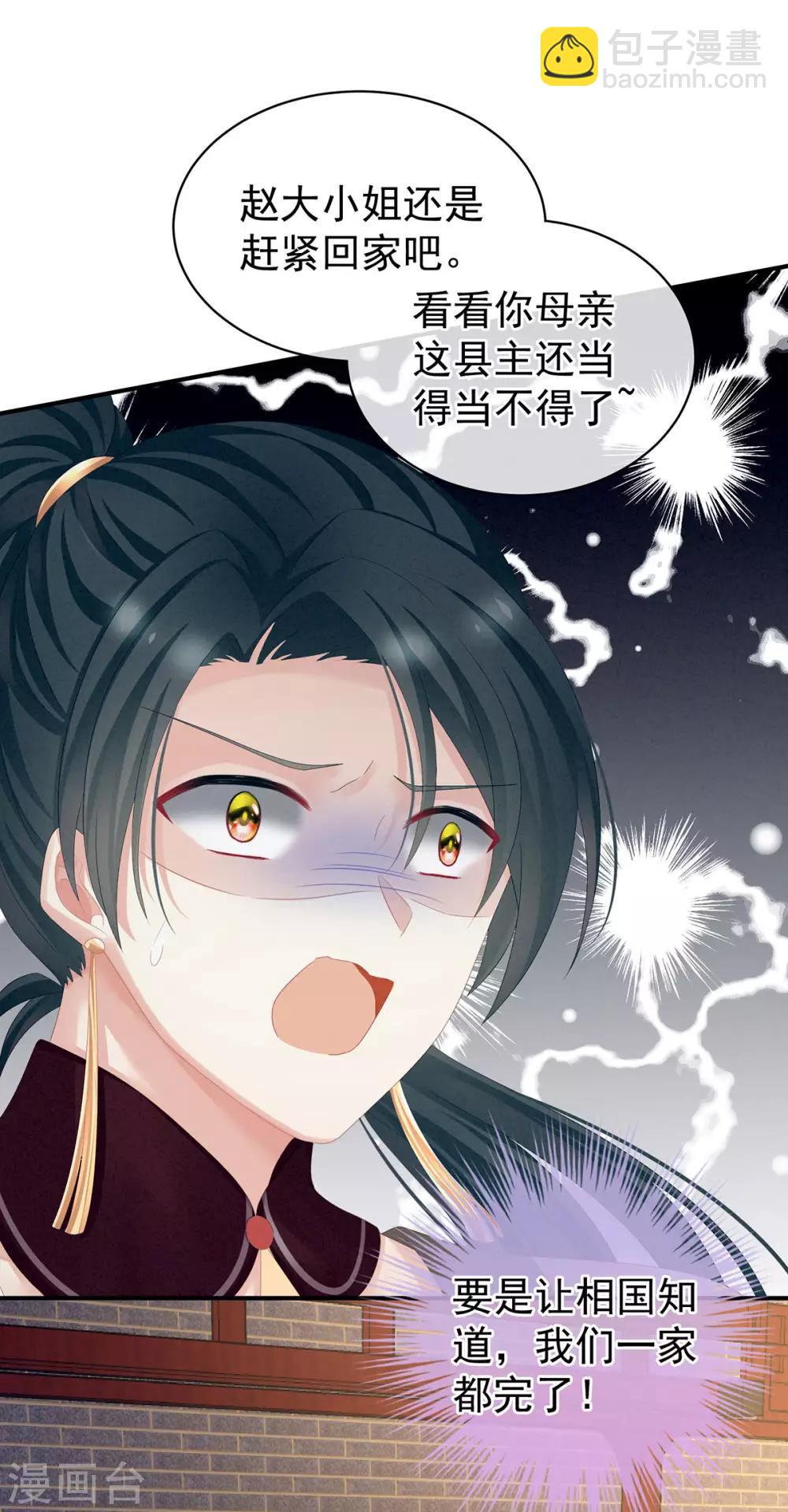 🍗女帝的后宫 第115话 疼吗？ 第29页