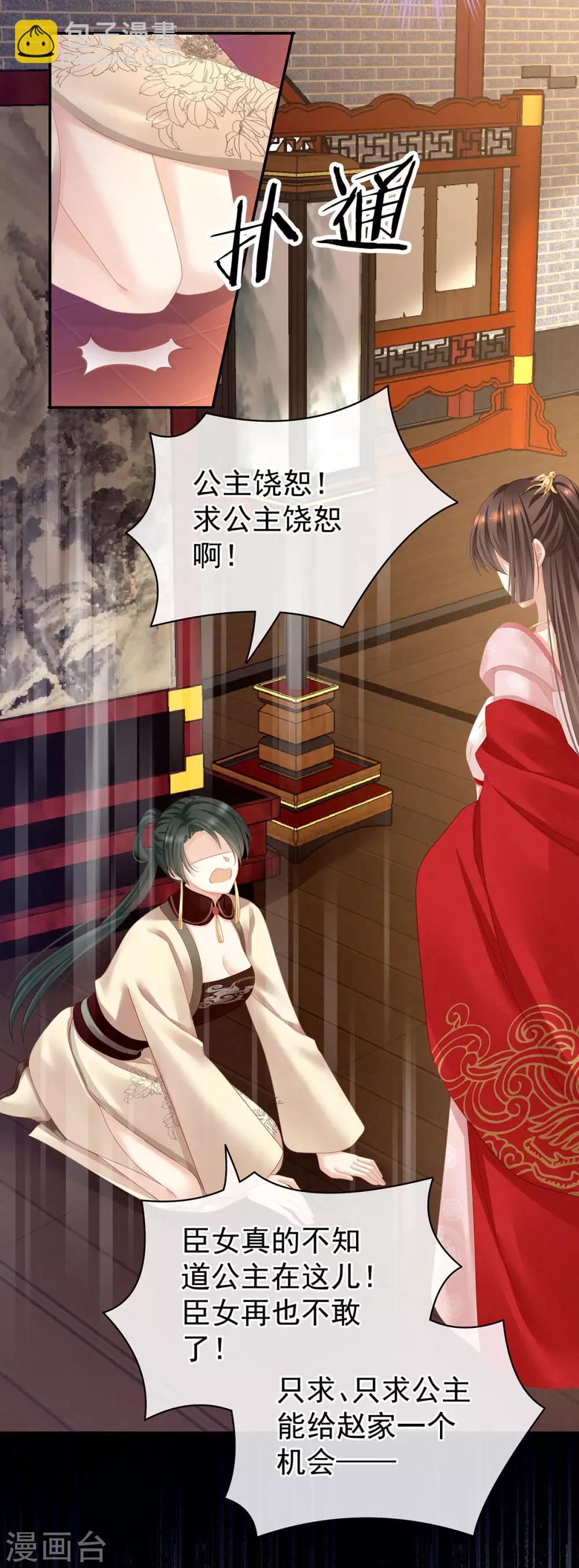 🍗女帝的后宫 第115话 疼吗？ 第30页