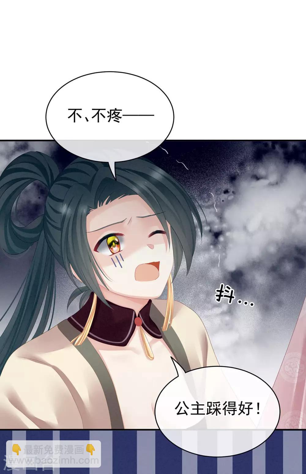 🍗女帝的后宫 第115话 疼吗？ 第33页